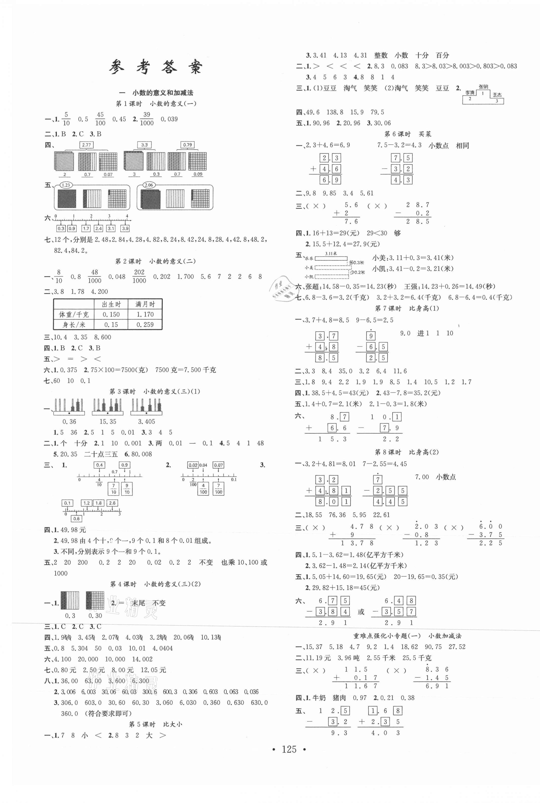 2021年名校课堂四年级数学下册北师大版3福建专版 第1页