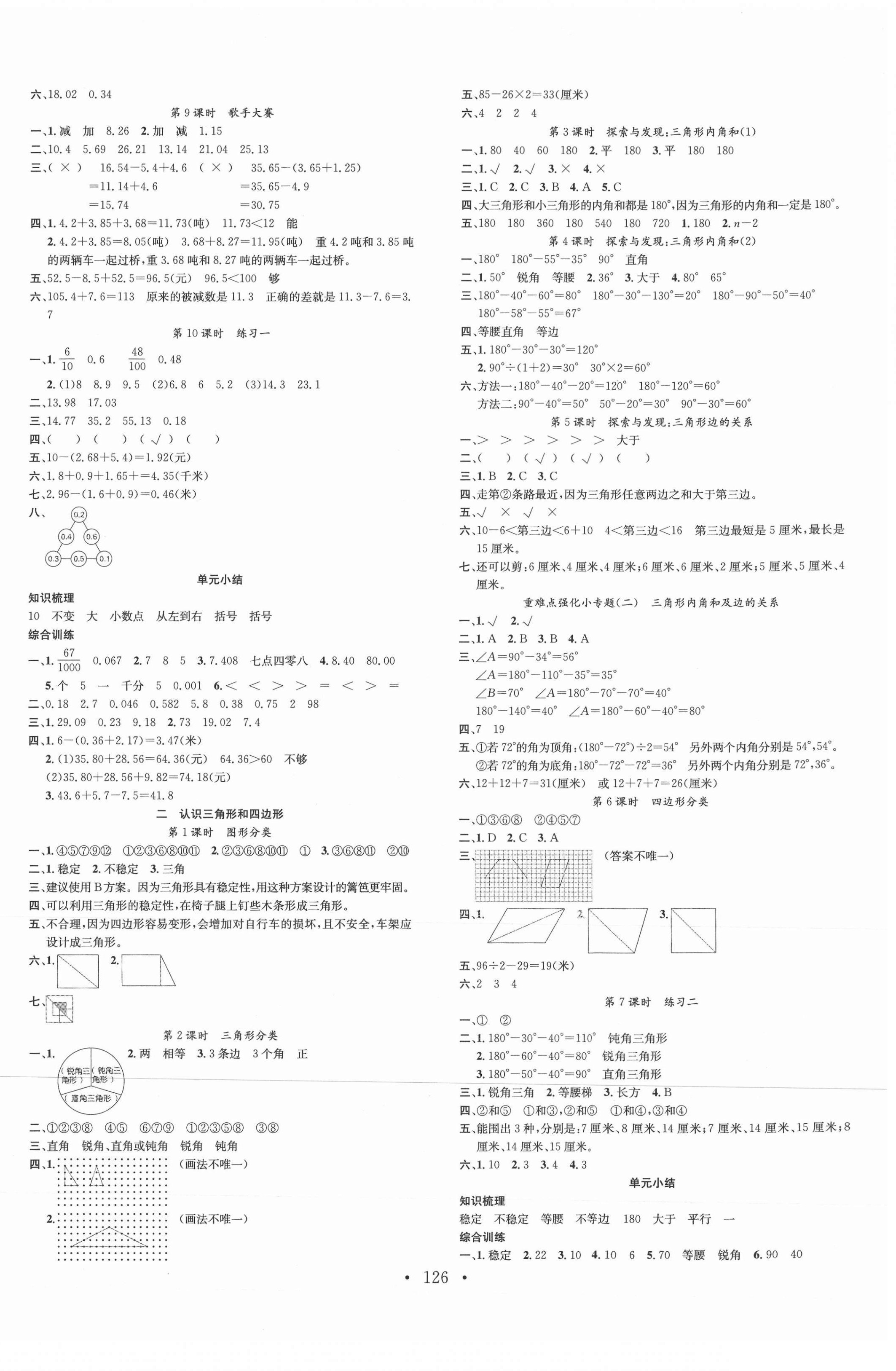 2021年名校课堂四年级数学下册北师大版3福建专版 第2页