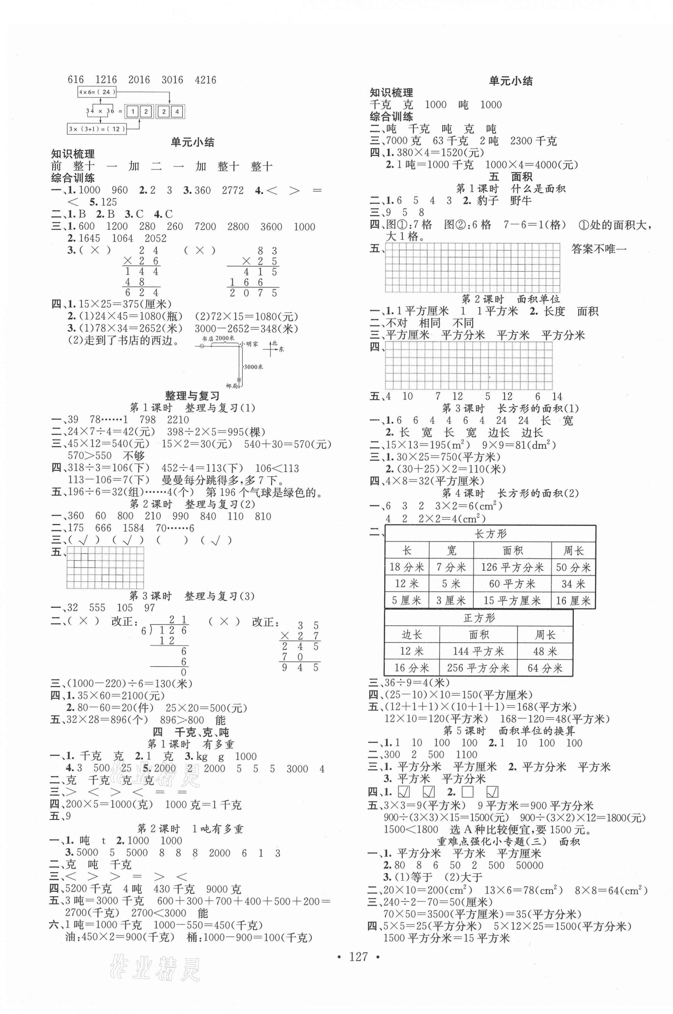 2021年名校课堂三年级数学下册北师大版3福建专版 第3页