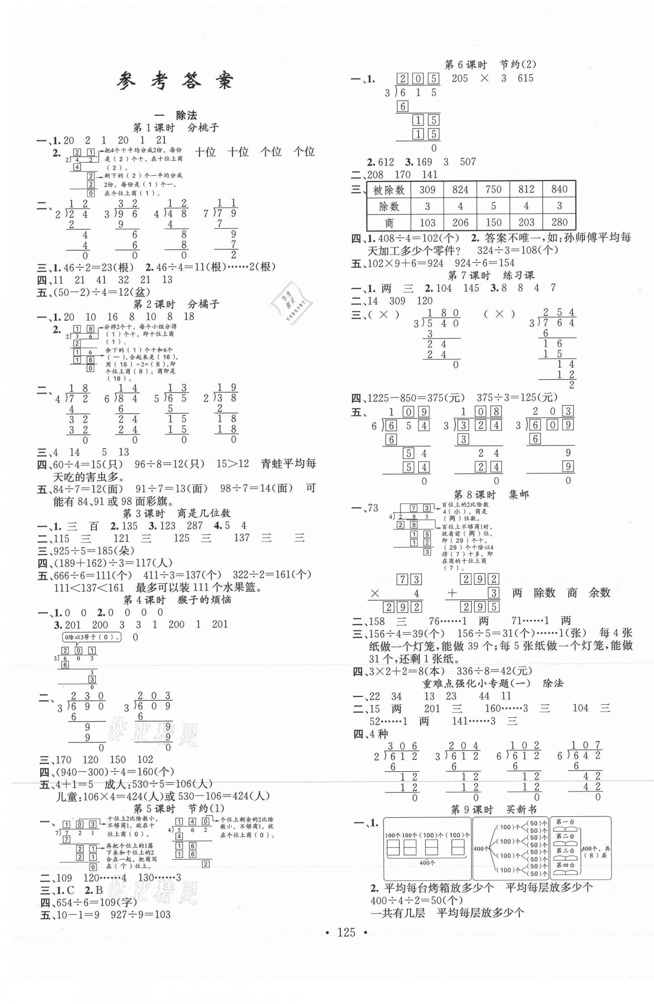 2021年名校課堂三年級(jí)數(shù)學(xué)下冊(cè)北師大版3福建專(zhuān)版 第1頁(yè)