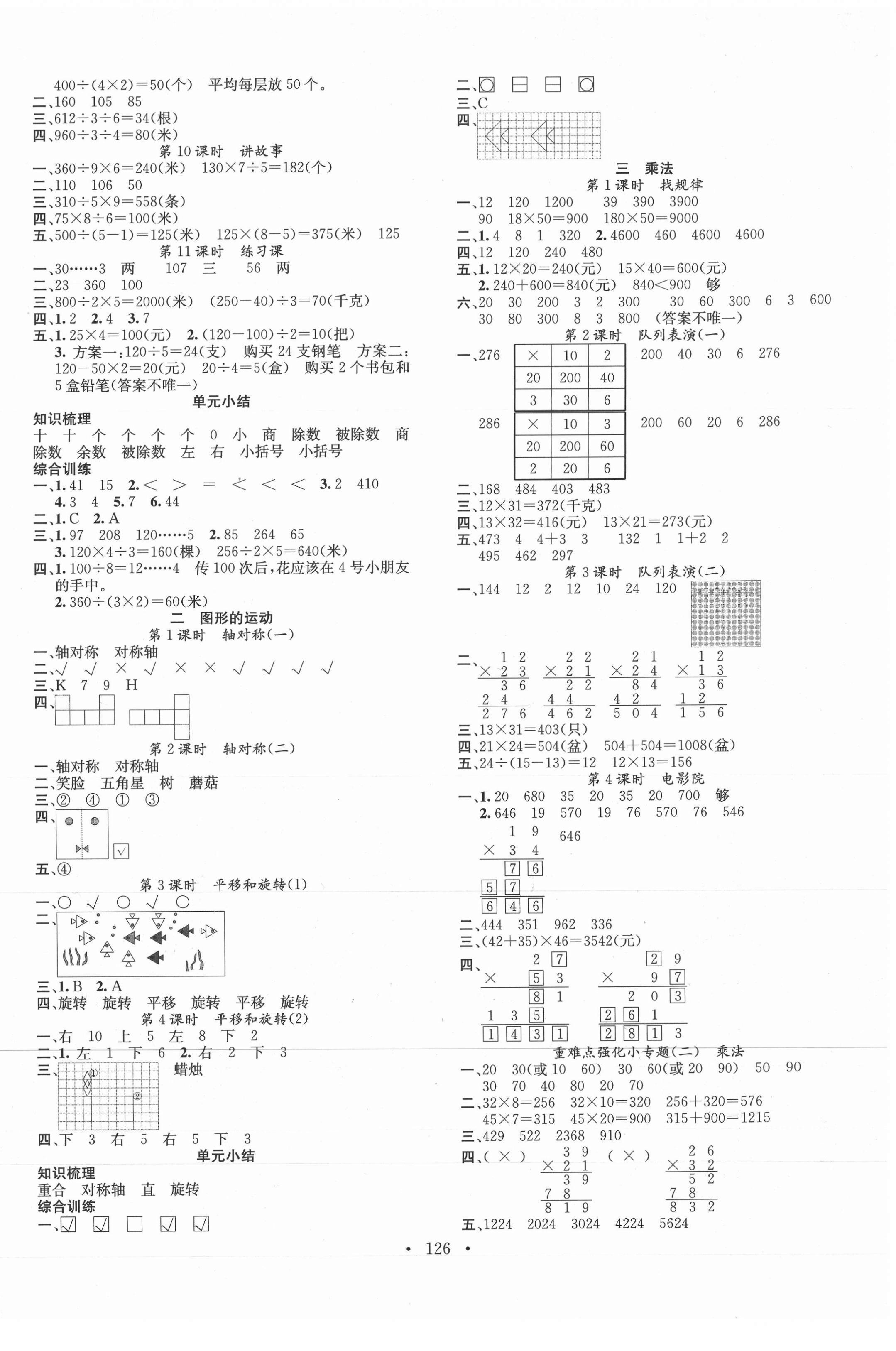 2021年名校課堂三年級(jí)數(shù)學(xué)下冊(cè)北師大版3福建專版 第2頁(yè)