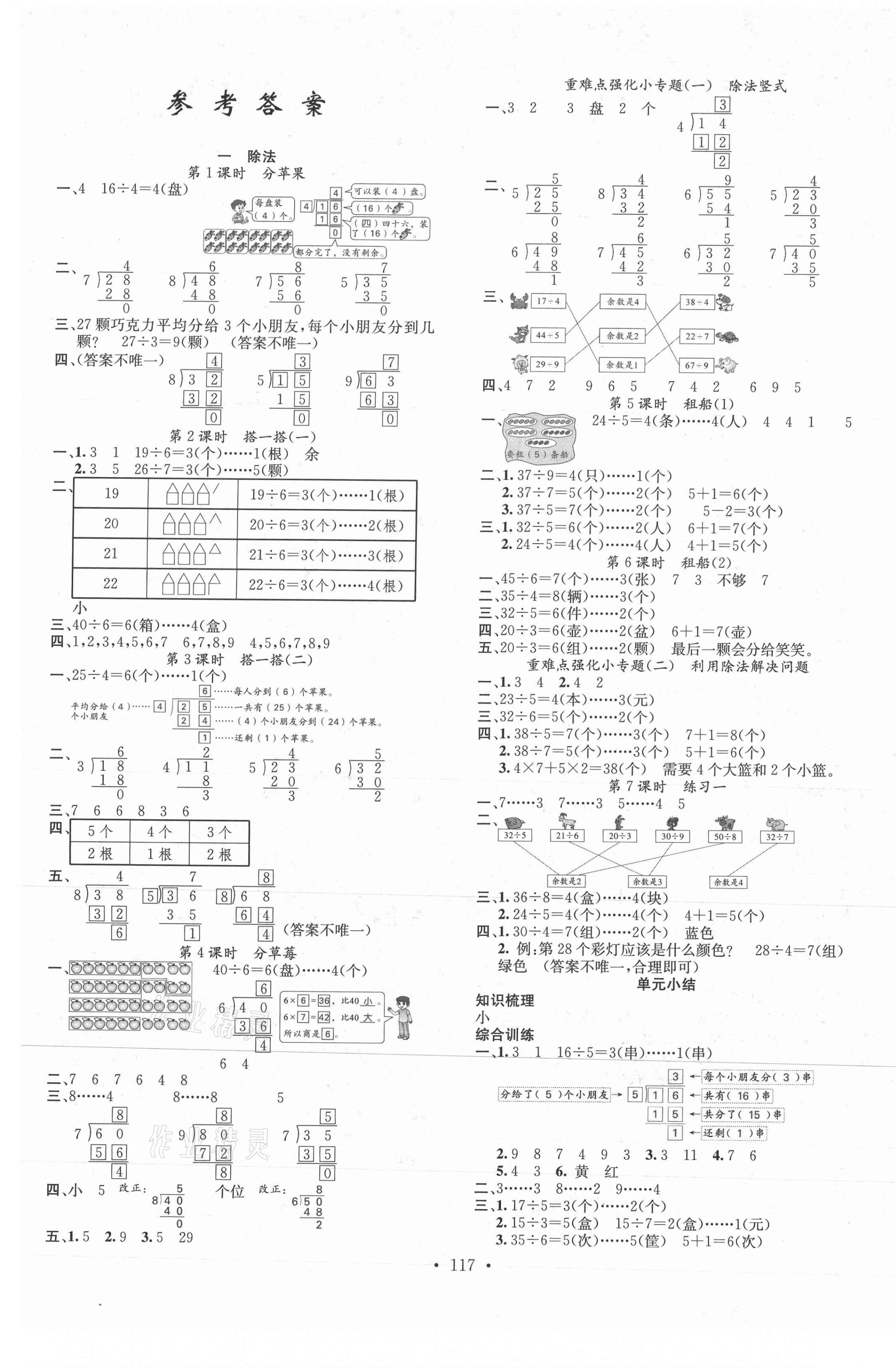 2021年名校課堂二年級(jí)數(shù)學(xué)下冊(cè)北師大版3福建專版 第1頁