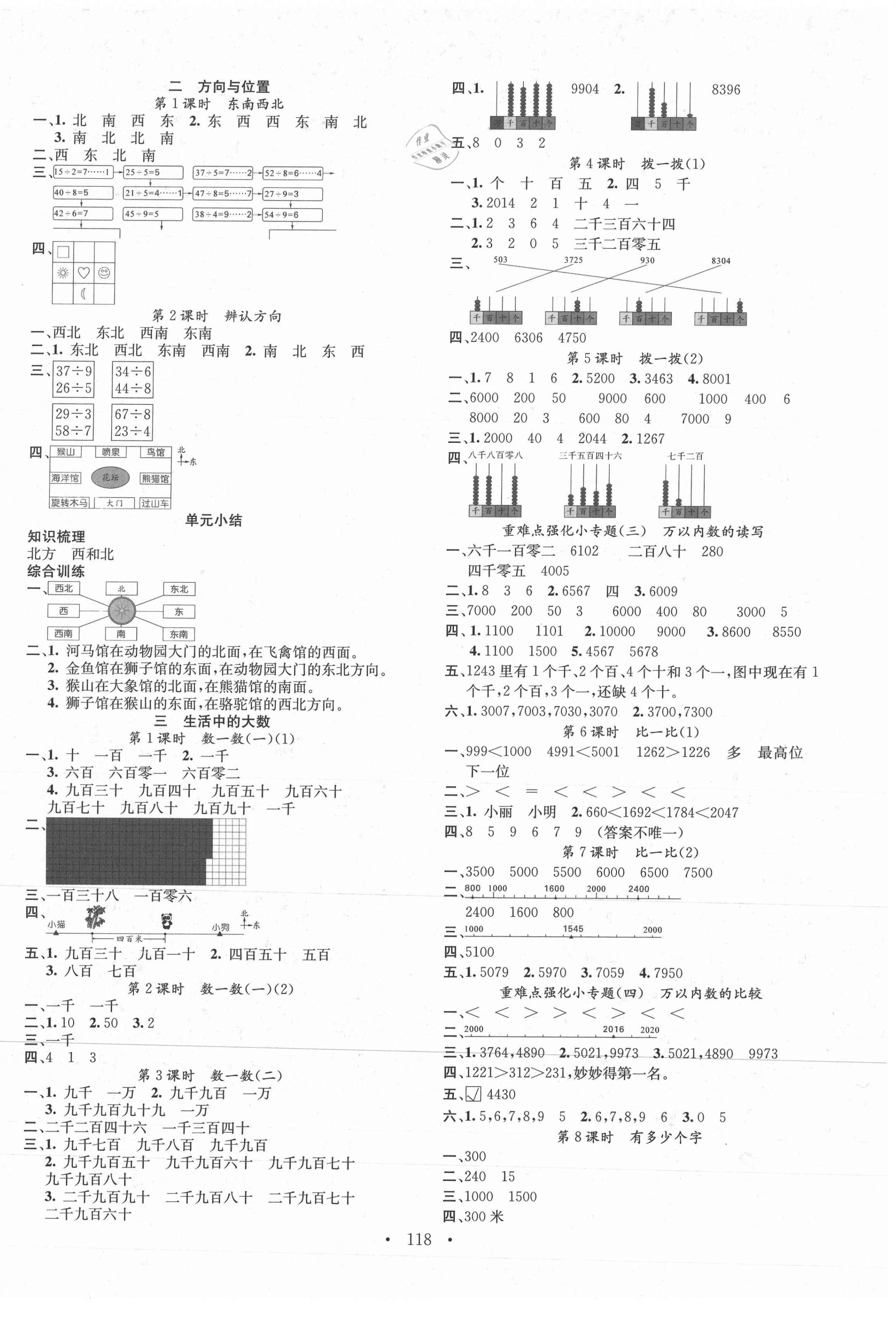 2021年名校課堂二年級數(shù)學下冊北師大版3福建專版 第2頁