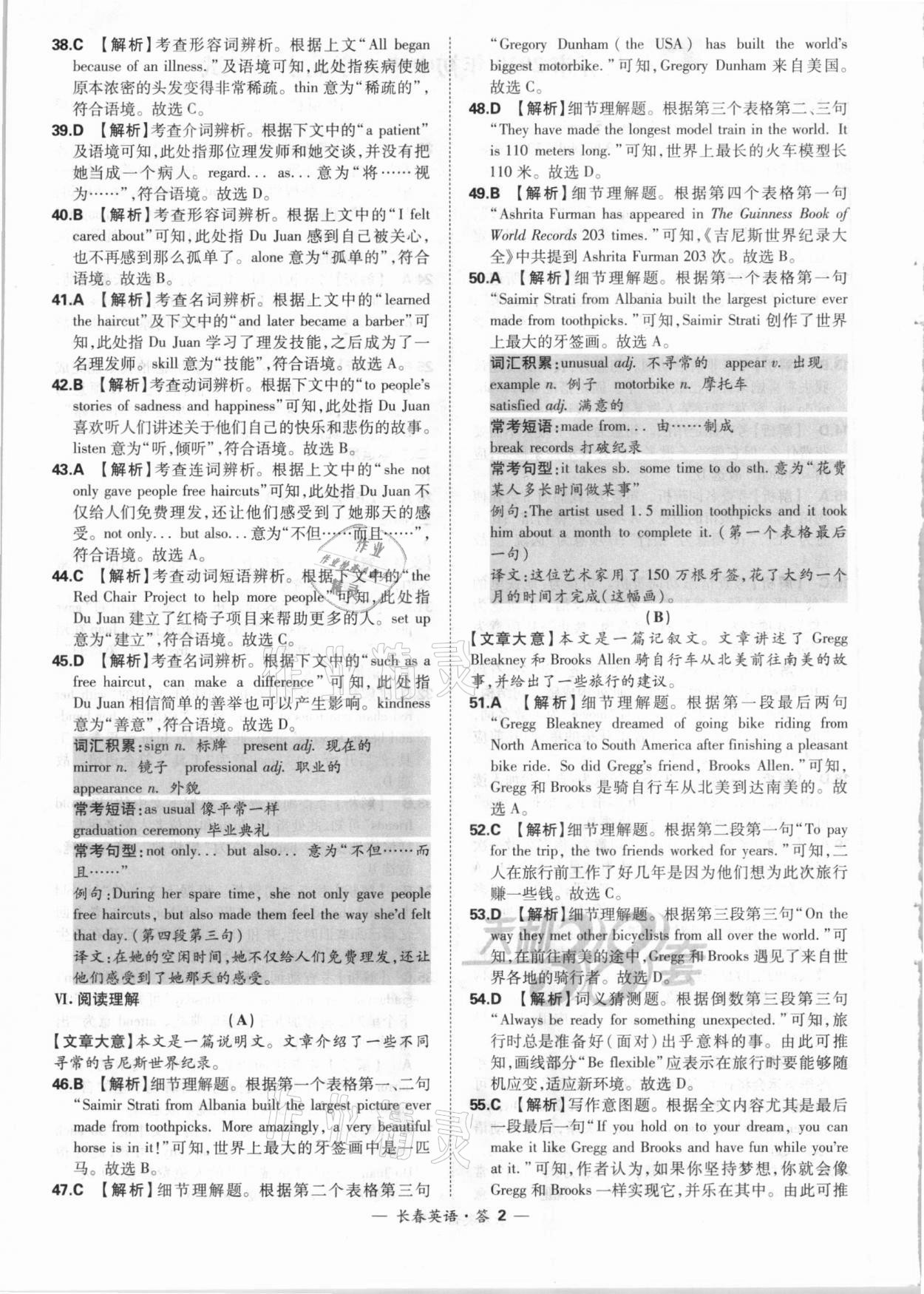 2021年天利38套中考試題精選英語(yǔ)長(zhǎng)春專版 參考答案第2頁(yè)