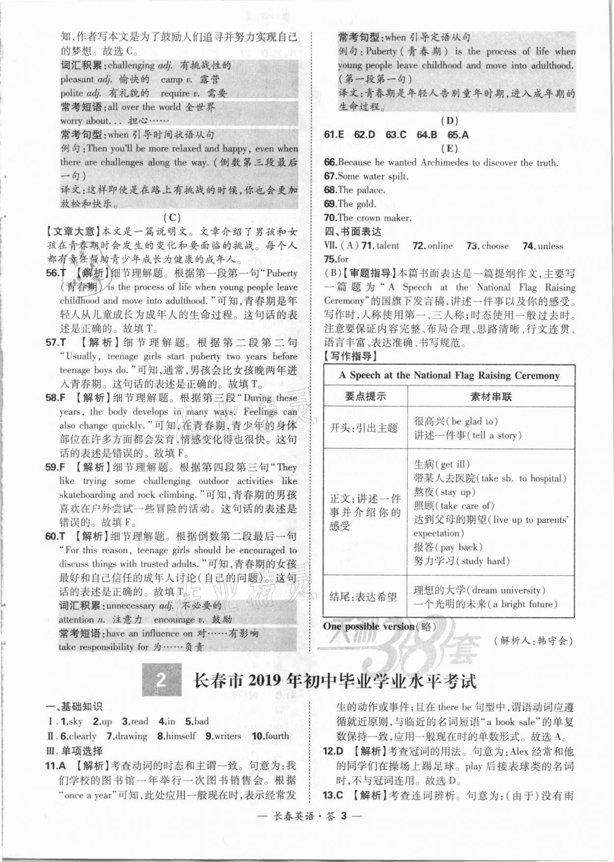 2021年天利38套中考試題精選英語(yǔ)長(zhǎng)春專版 參考答案第3頁(yè)