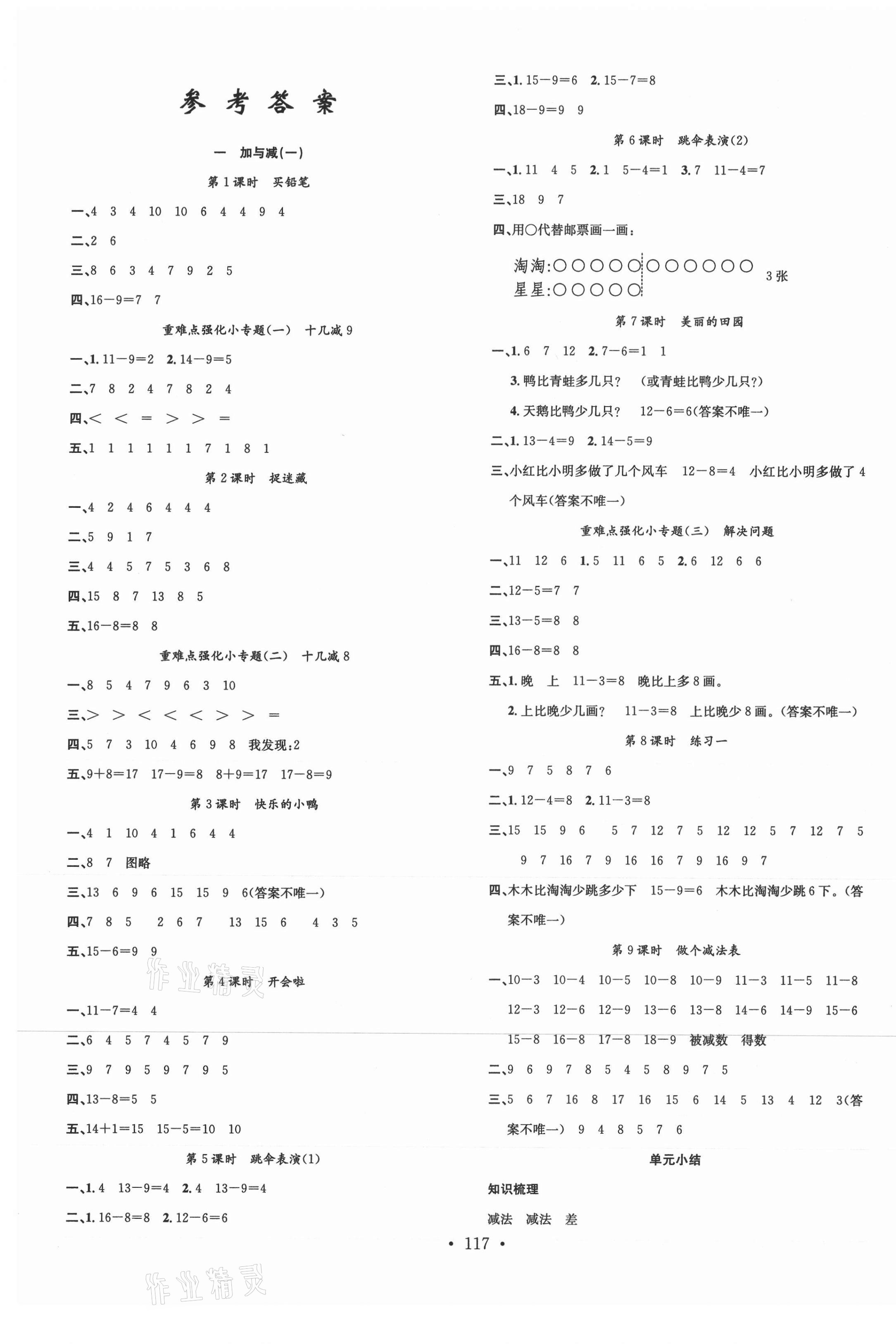 2021年名校课堂一年级数学下册北师大版3福建专版 第1页