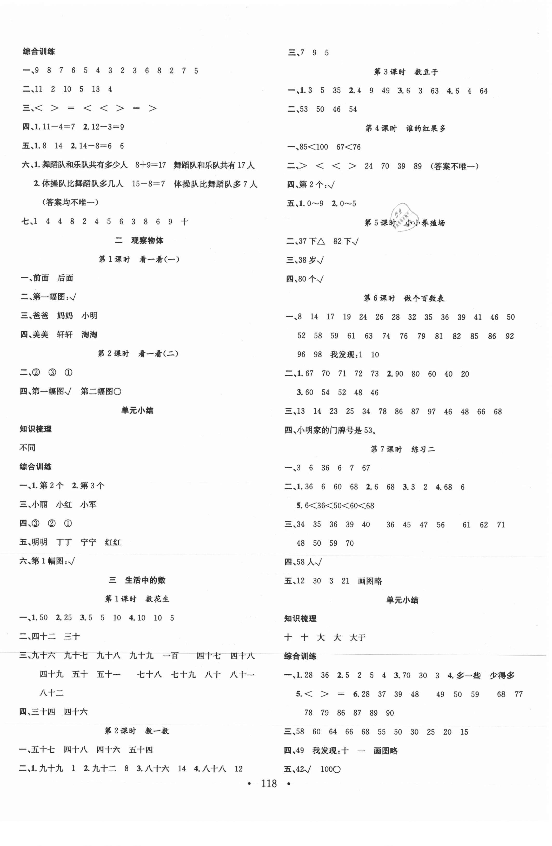 2021年名校课堂一年级数学下册北师大版3福建专版 第2页