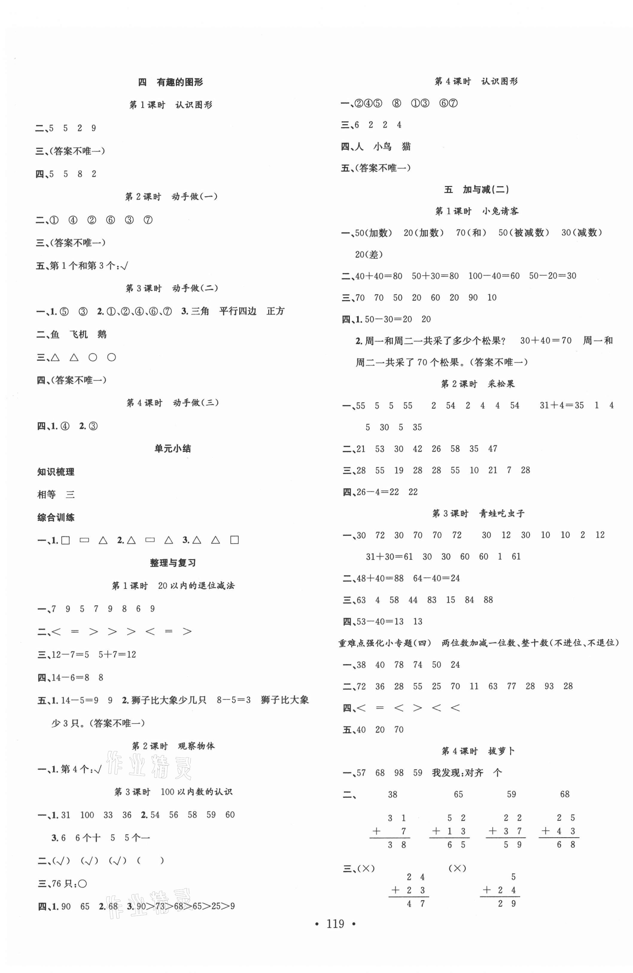 2021年名校課堂一年級(jí)數(shù)學(xué)下冊(cè)北師大版3福建專版 第3頁(yè)