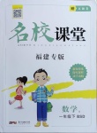 2021年名校課堂一年級數學下冊北師大版3福建專版