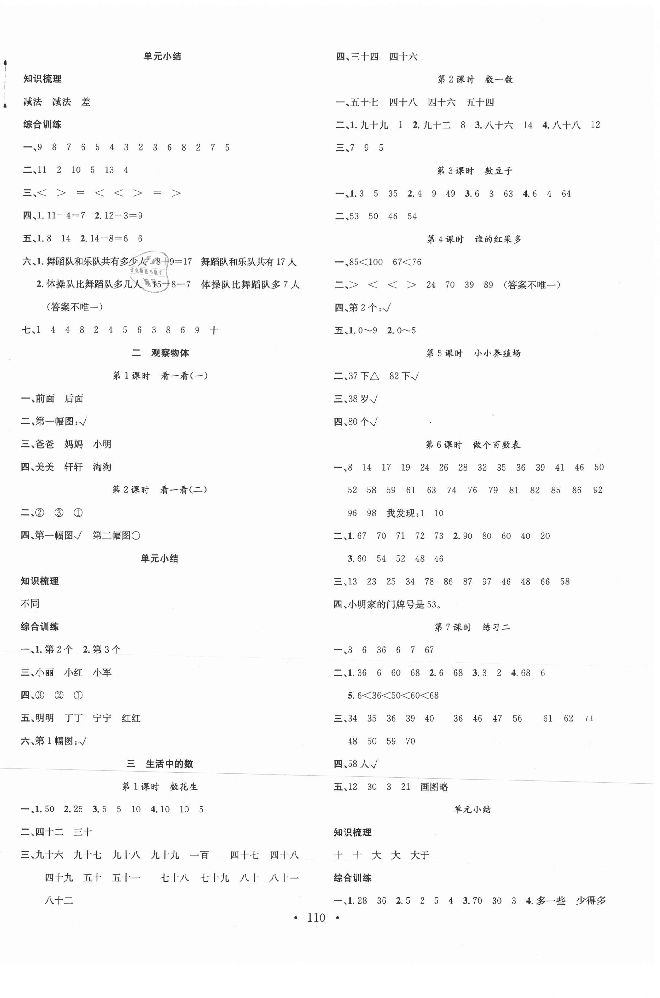 2021年名校課堂一年級(jí)數(shù)學(xué)下冊(cè)北師大版3 第2頁(yè)