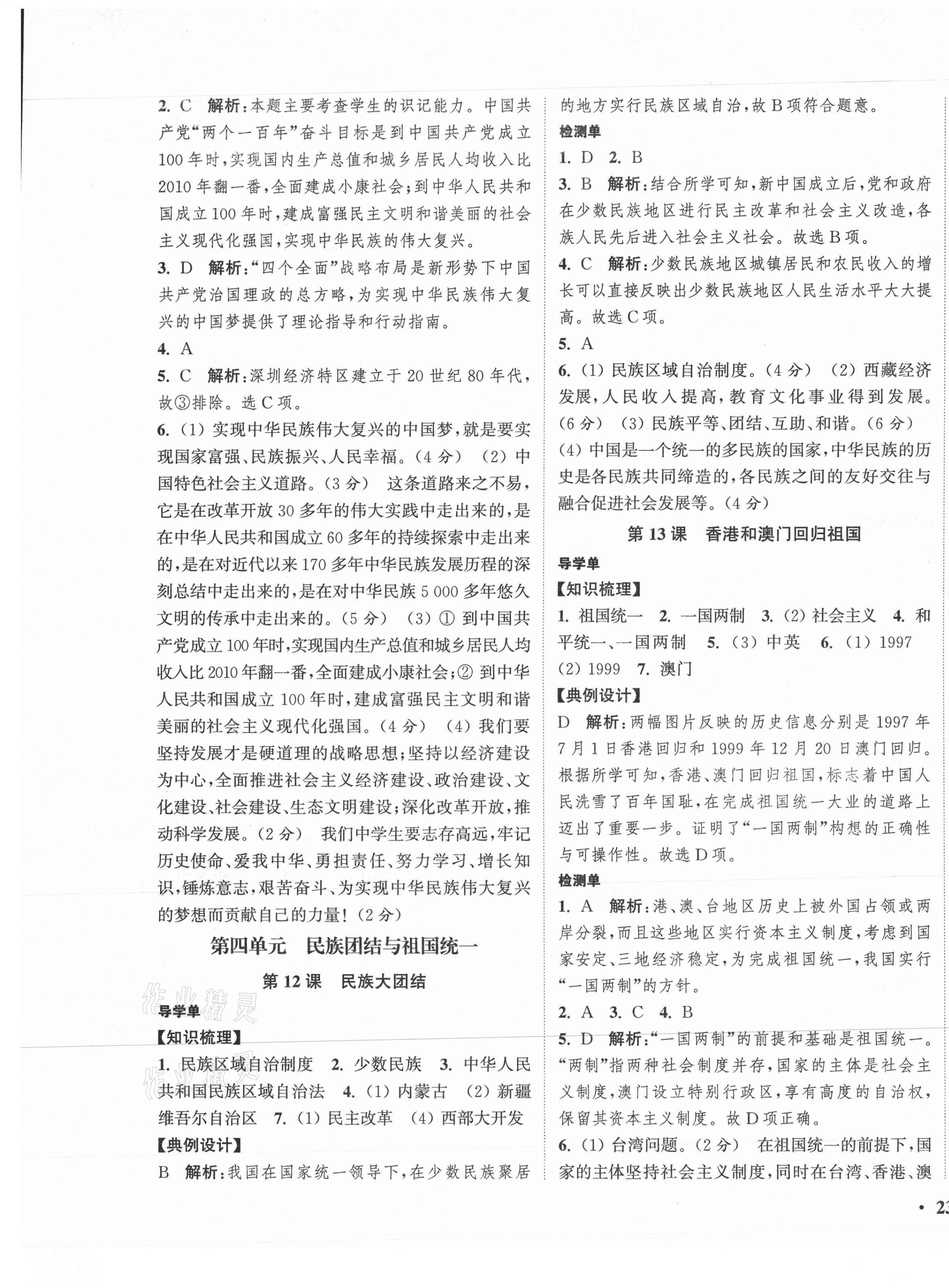 2021年通城學(xué)典活頁檢測八年級歷史下冊人教版 第5頁