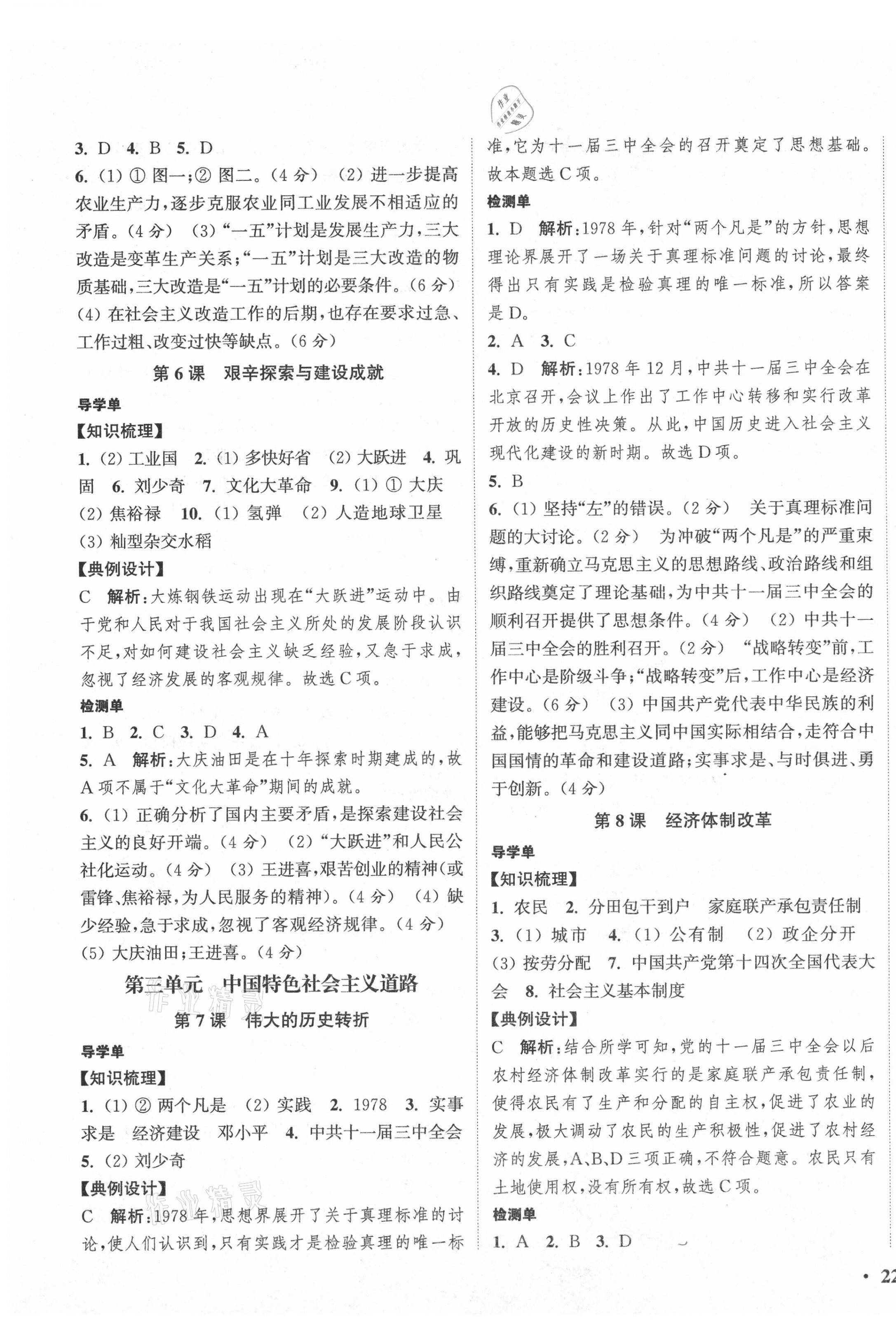 2021年通城學(xué)典活頁檢測八年級歷史下冊人教版 第3頁