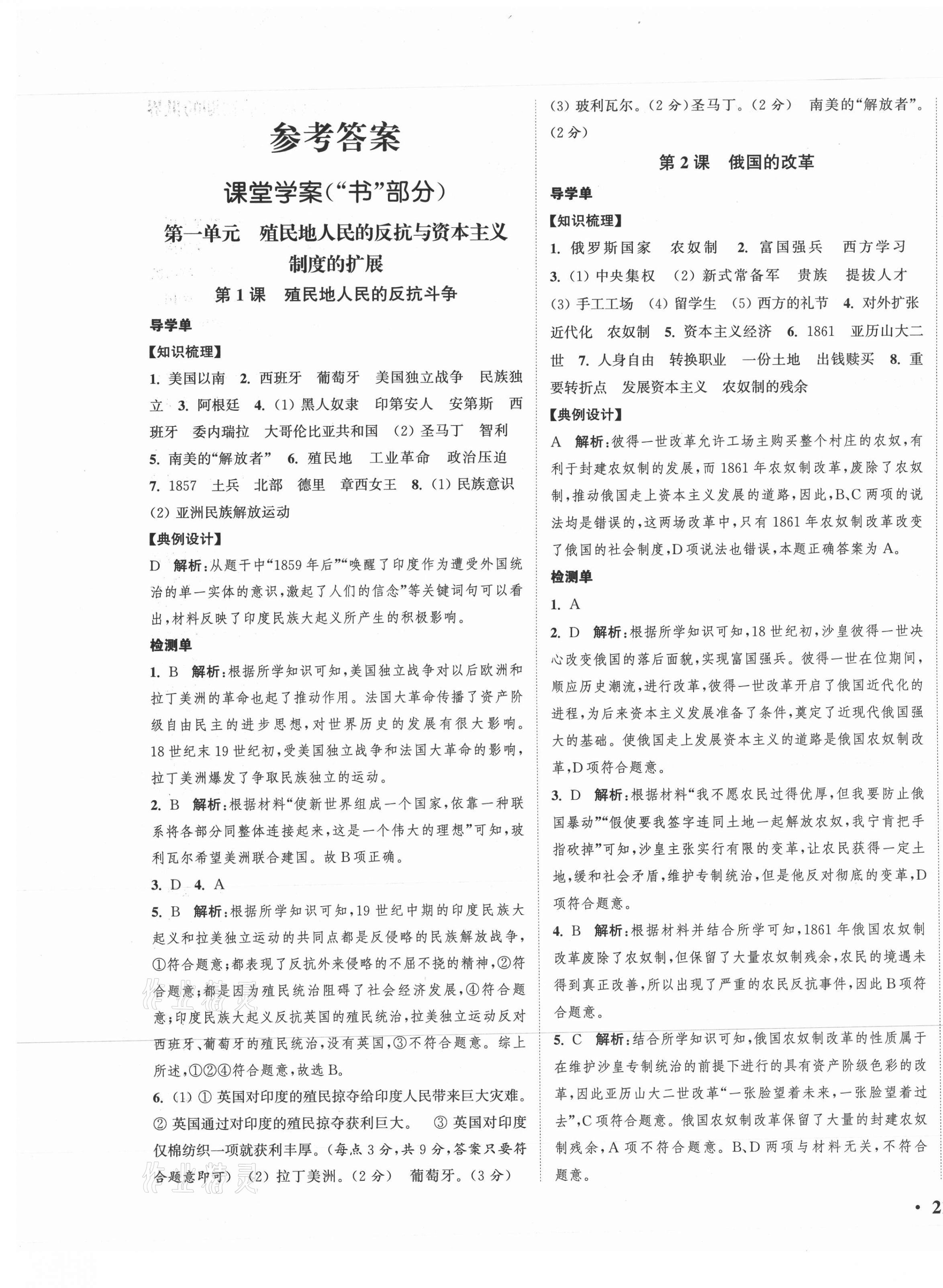 2021年通城學(xué)典活頁檢測(cè)九年級(jí)歷史下冊(cè)人教版 第1頁