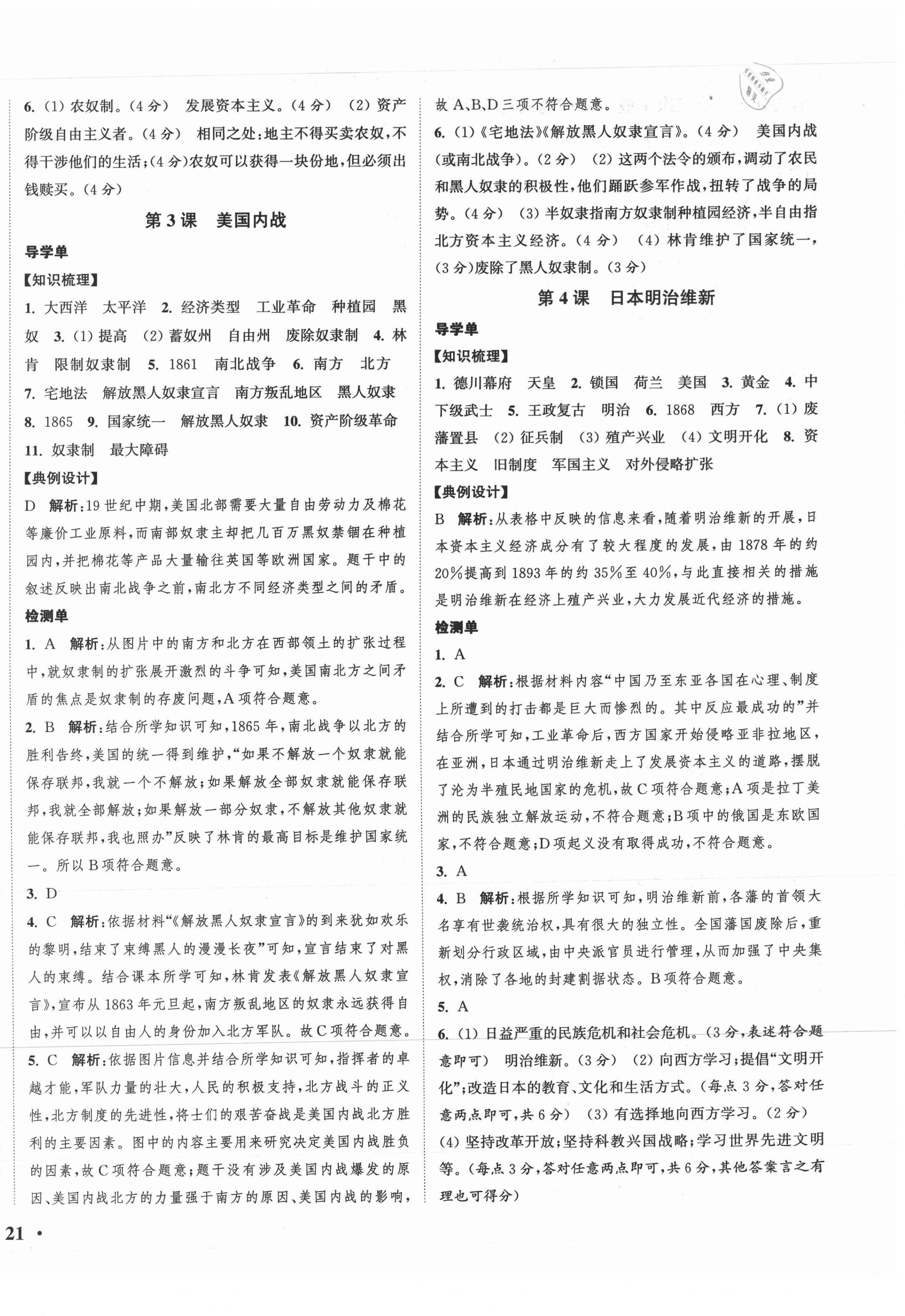 2021年通城學(xué)典活頁(yè)檢測(cè)九年級(jí)歷史下冊(cè)人教版 第2頁(yè)