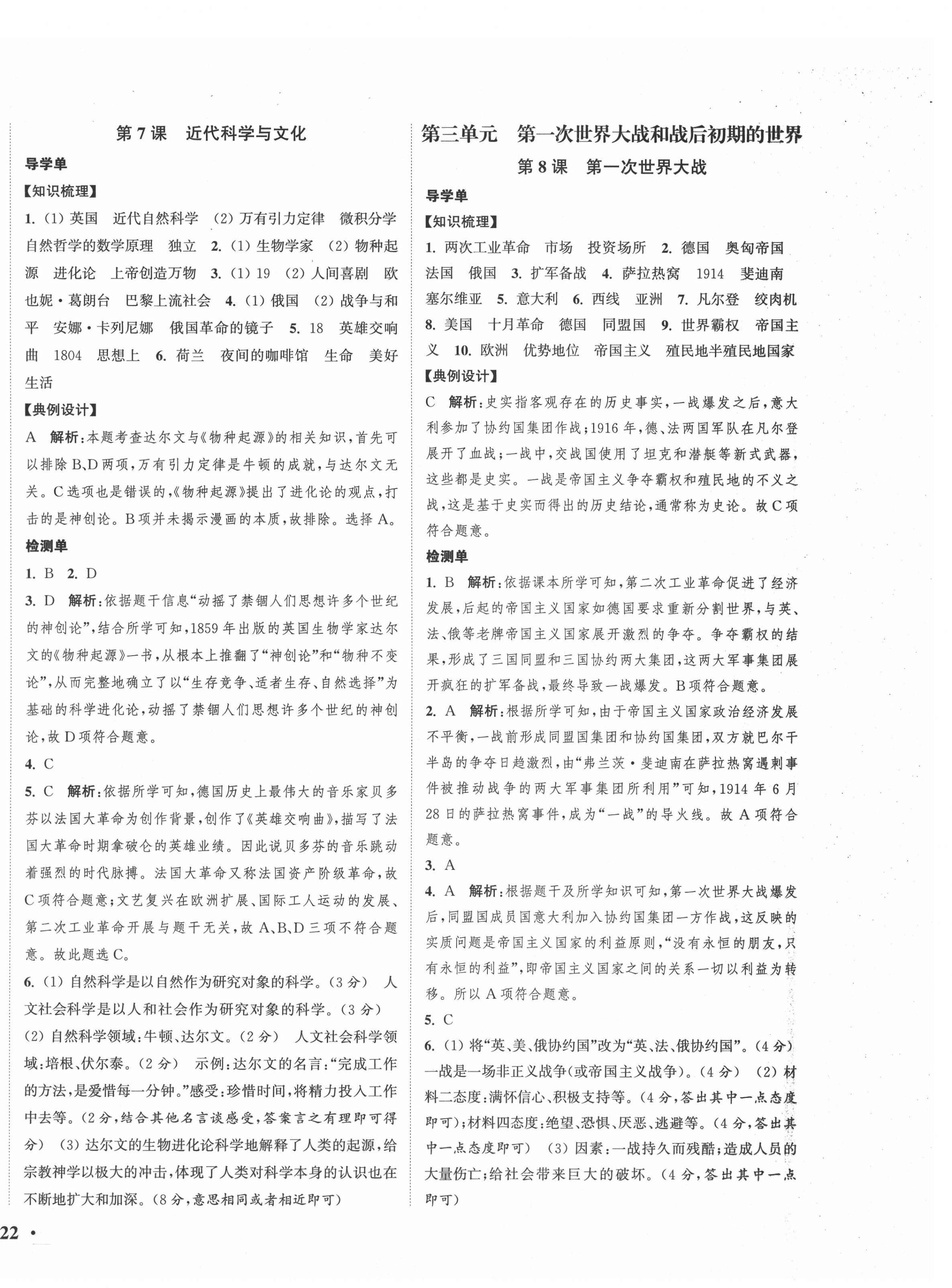 2021年通城學(xué)典活頁檢測九年級歷史下冊人教版 第4頁