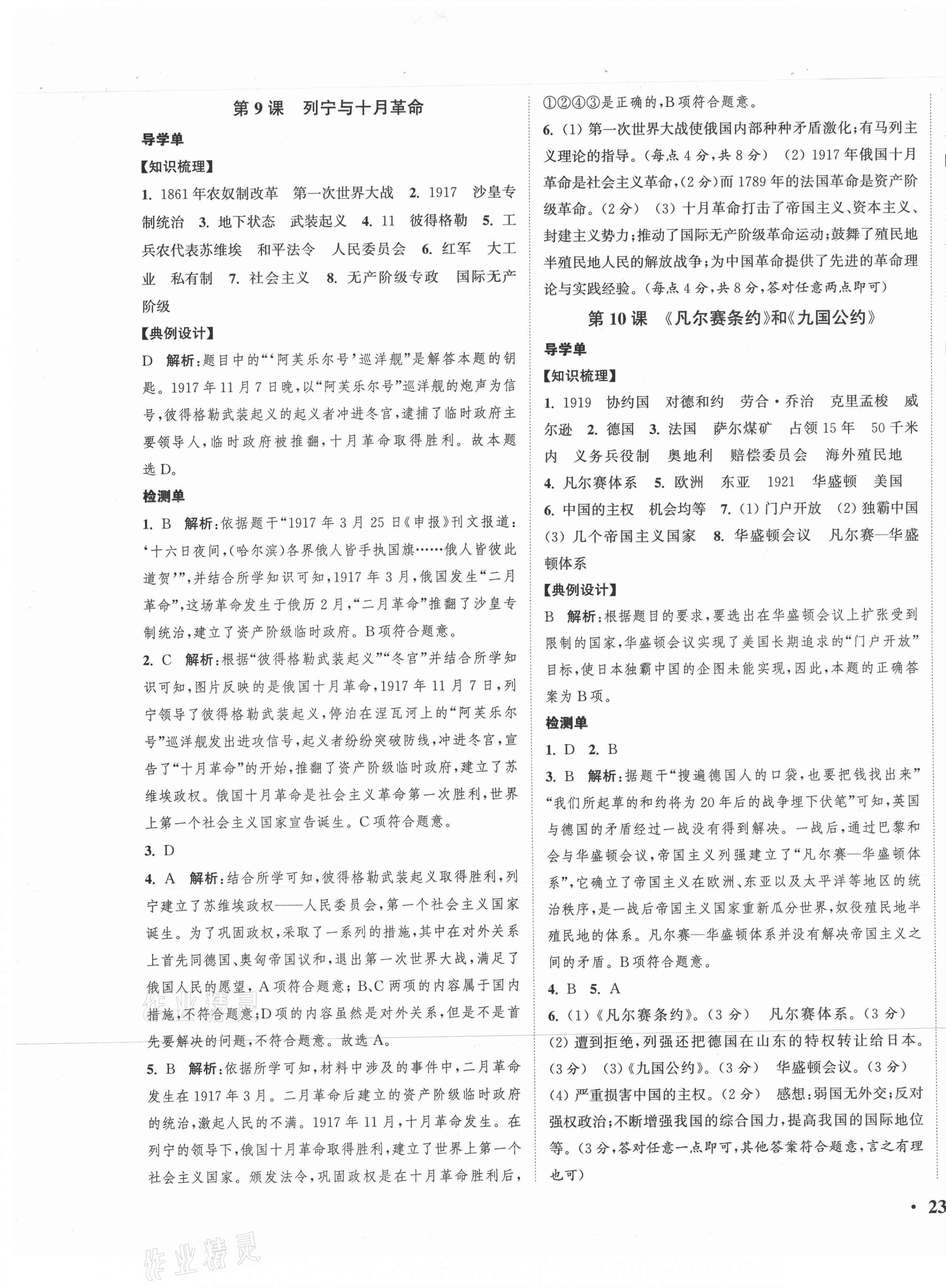 2021年通城學(xué)典活頁檢測九年級歷史下冊人教版 第5頁