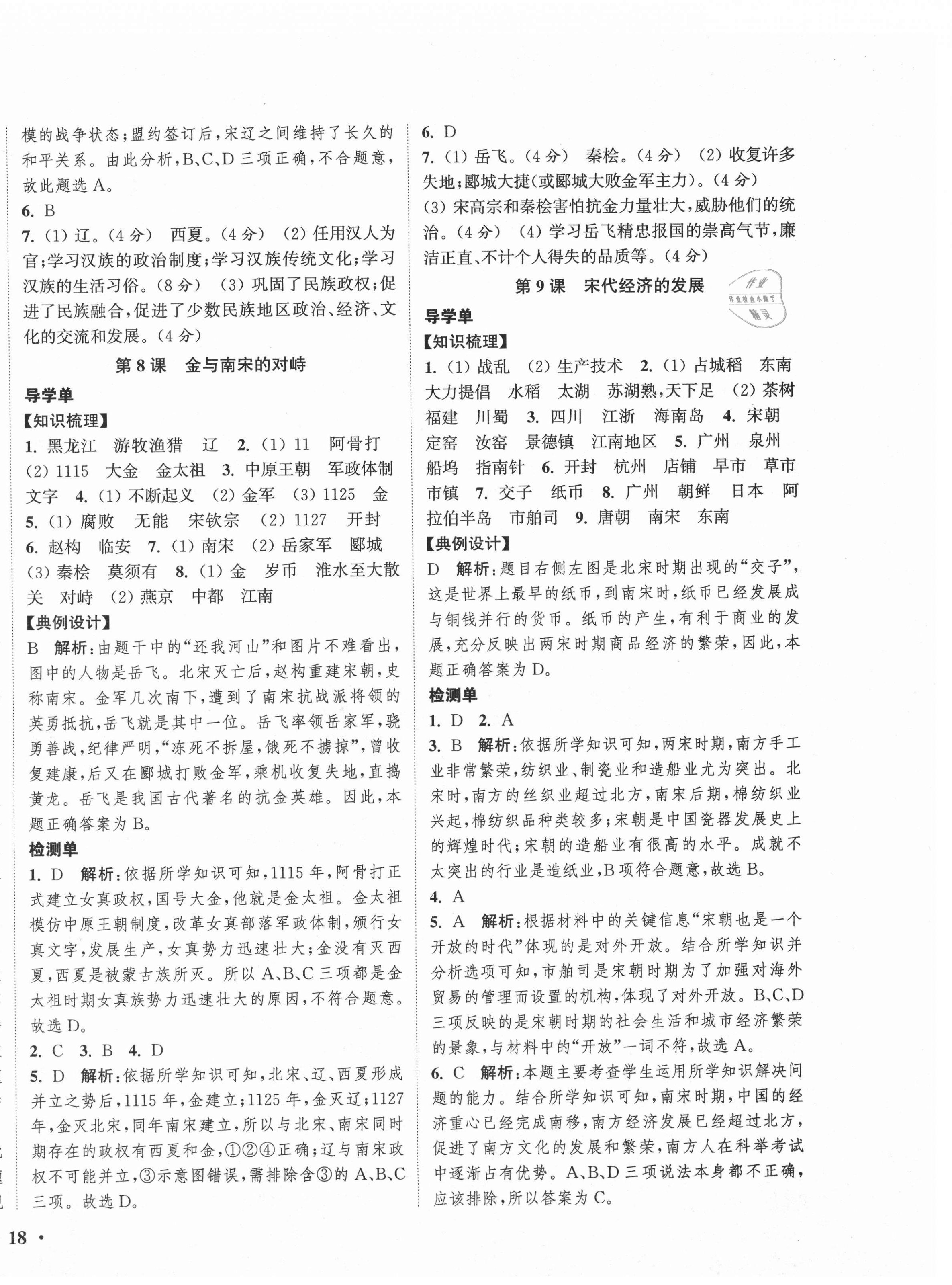 2021年通城學(xué)典活頁檢測七年級歷史下冊人教版 第4頁