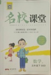 2021年名校課堂五年級(jí)數(shù)學(xué)下冊(cè)北師大版3