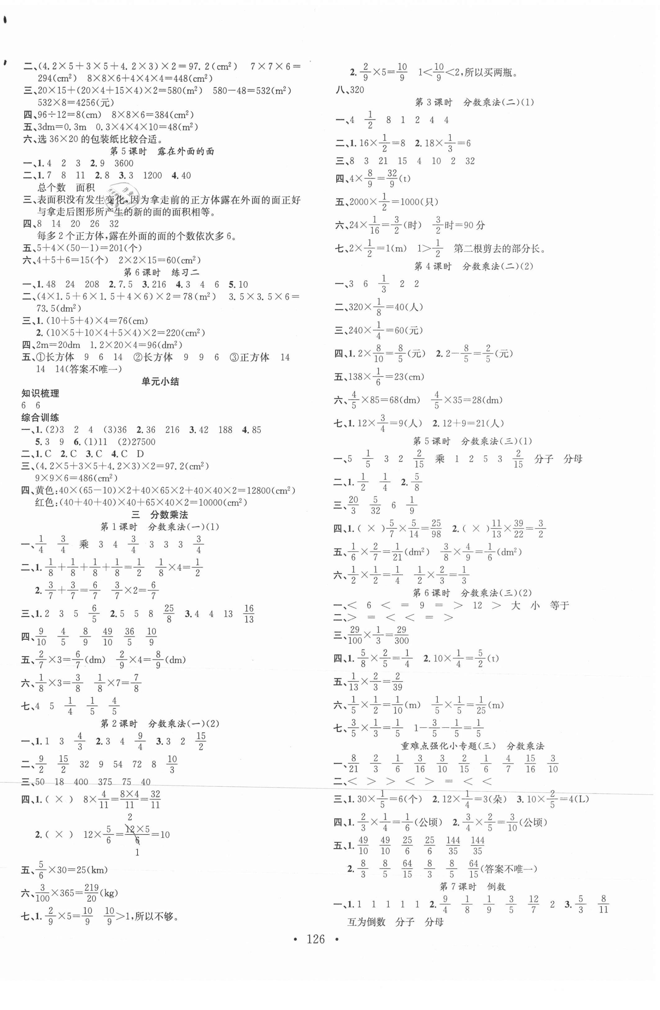 2021年名校课堂五年级数学下册北师大版3 第2页