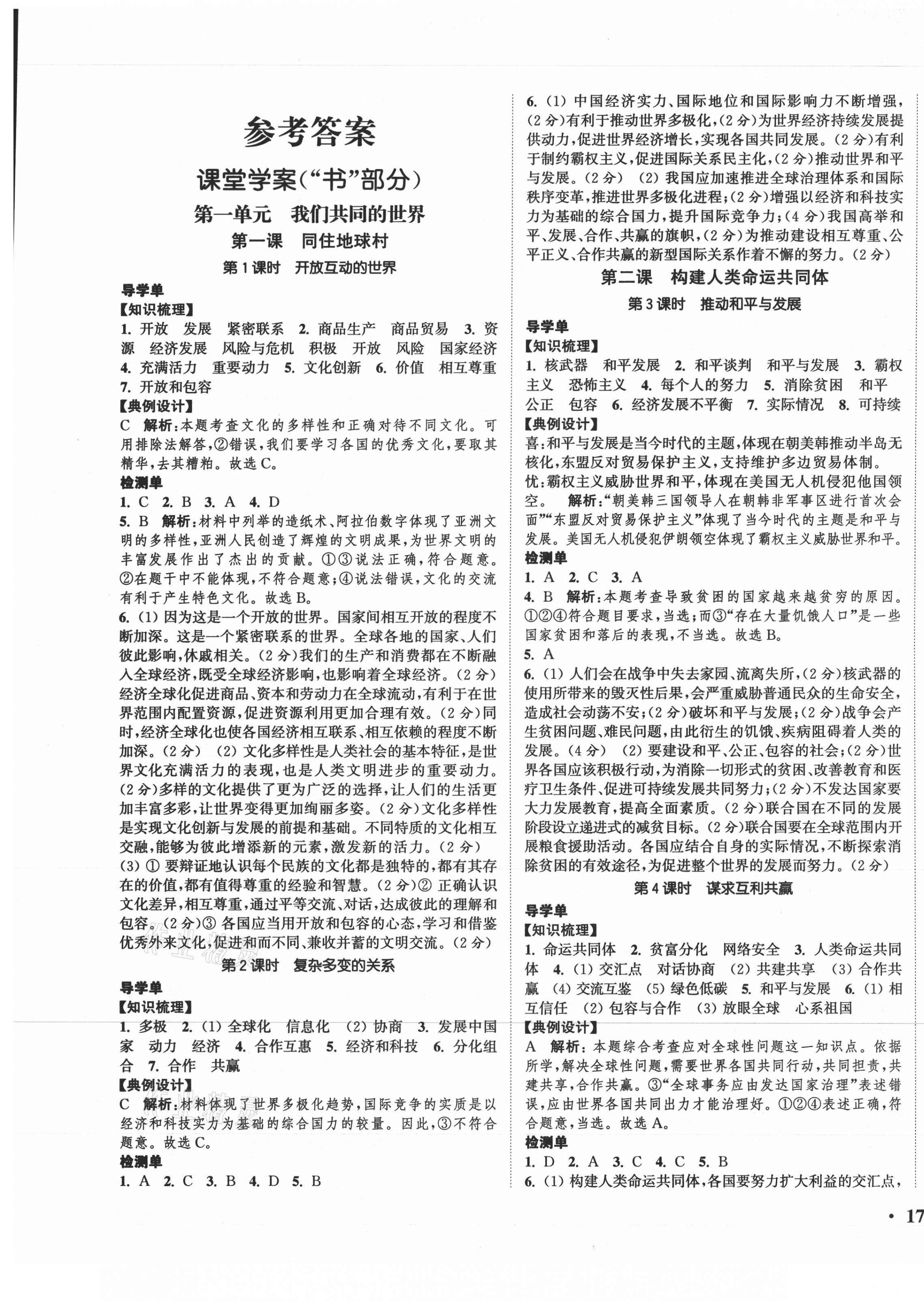 2021年通城學(xué)典活頁檢測九年級(jí)道德與法治下冊人教版 第1頁