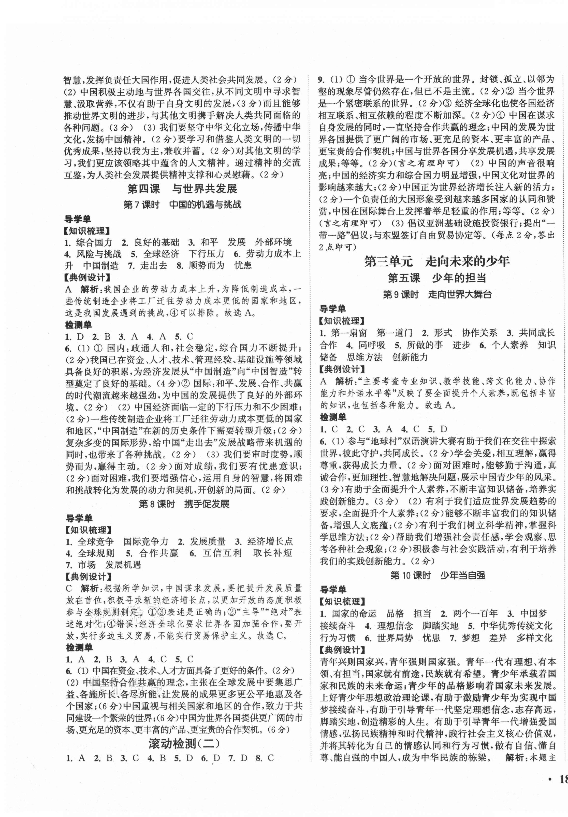 2021年通城學(xué)典活頁檢測九年級道德與法治下冊人教版 第3頁