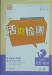 2021年通城學(xué)典活頁檢測九年級(jí)道德與法治下冊人教版