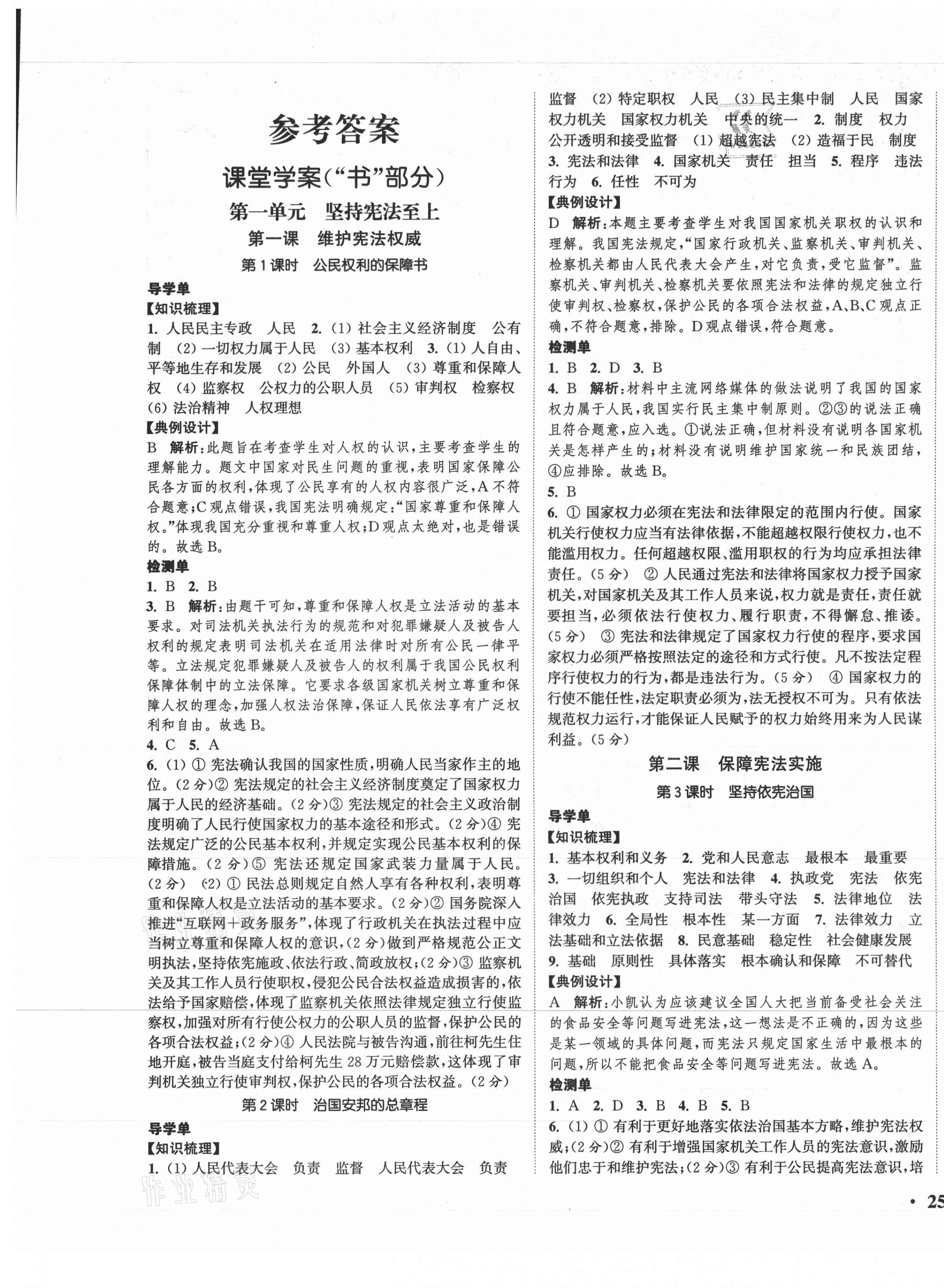 2021年通城學(xué)典活頁檢測八年級道德與法治下冊人教版 第1頁