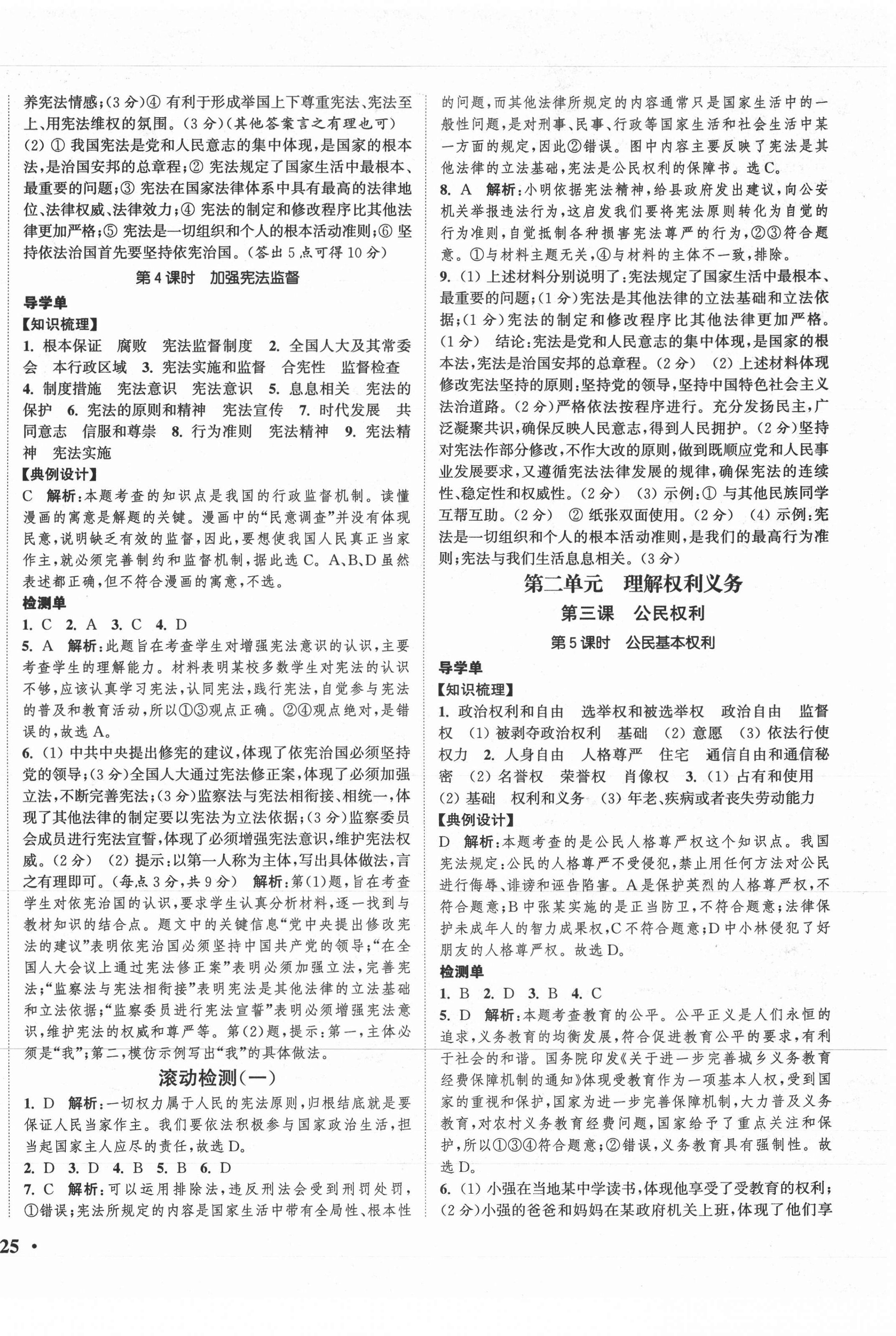 2021年通城學(xué)典活頁(yè)檢測(cè)八年級(jí)道德與法治下冊(cè)人教版 第2頁(yè)