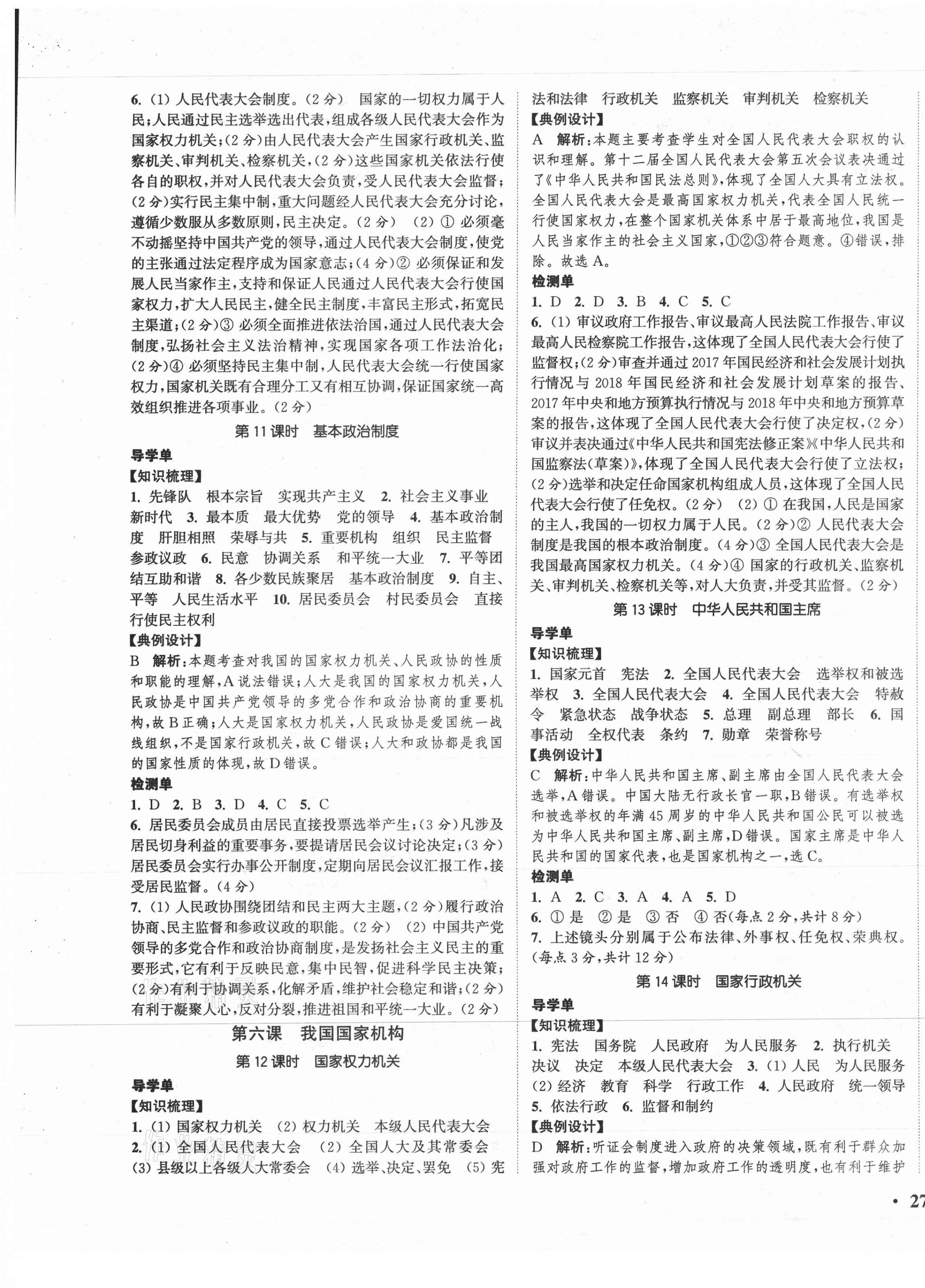 2021年通城學典活頁檢測八年級道德與法治下冊人教版 第5頁