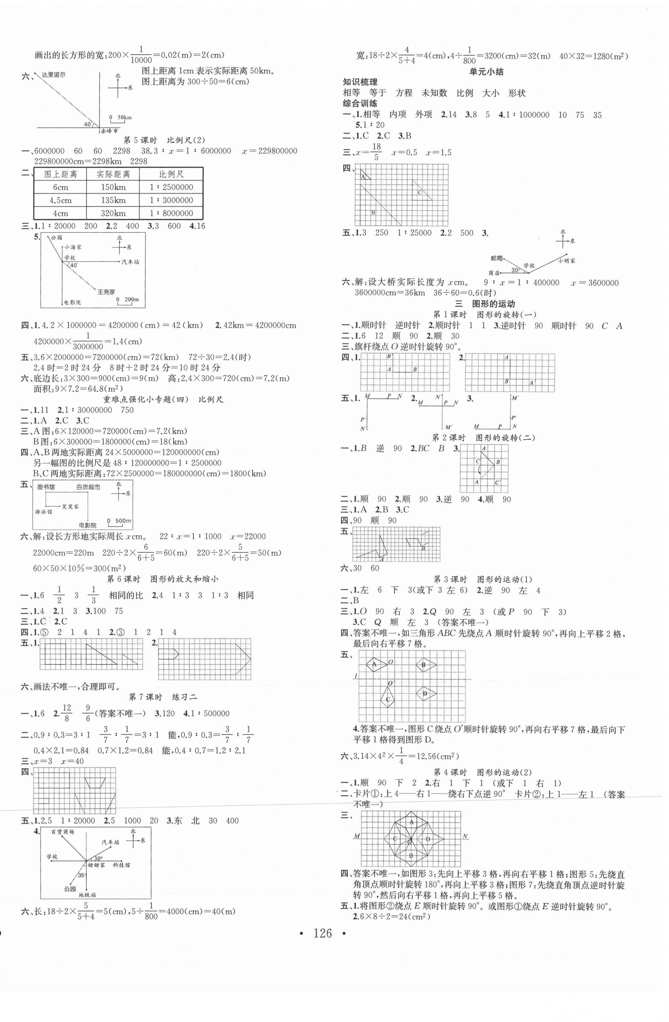 2021年名校課堂六年級數(shù)學(xué)下冊北師大版3 第2頁