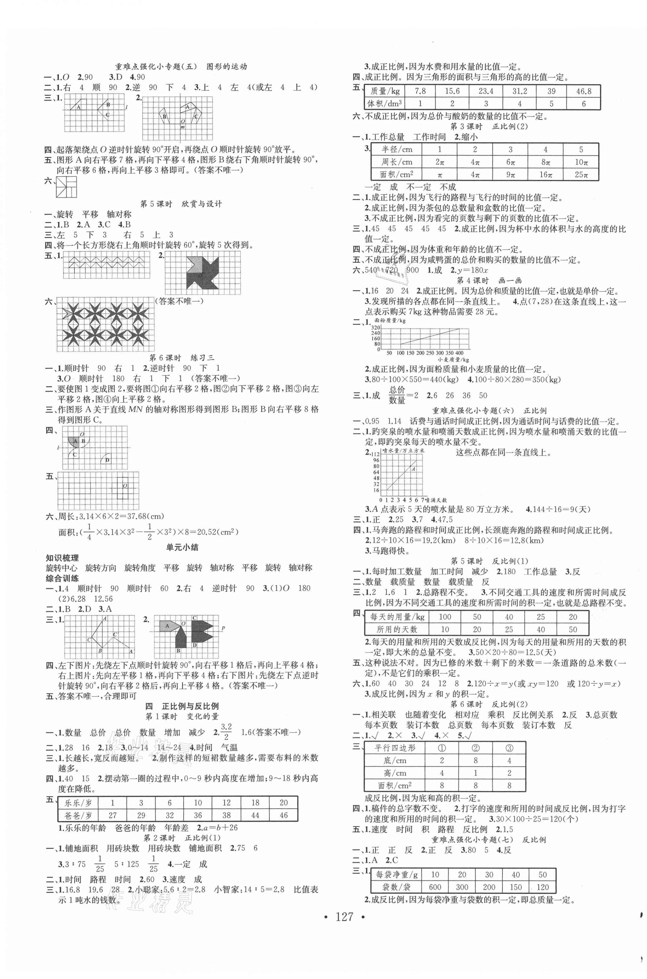 2021年名校課堂六年級數(shù)學(xué)下冊北師大版3 第3頁