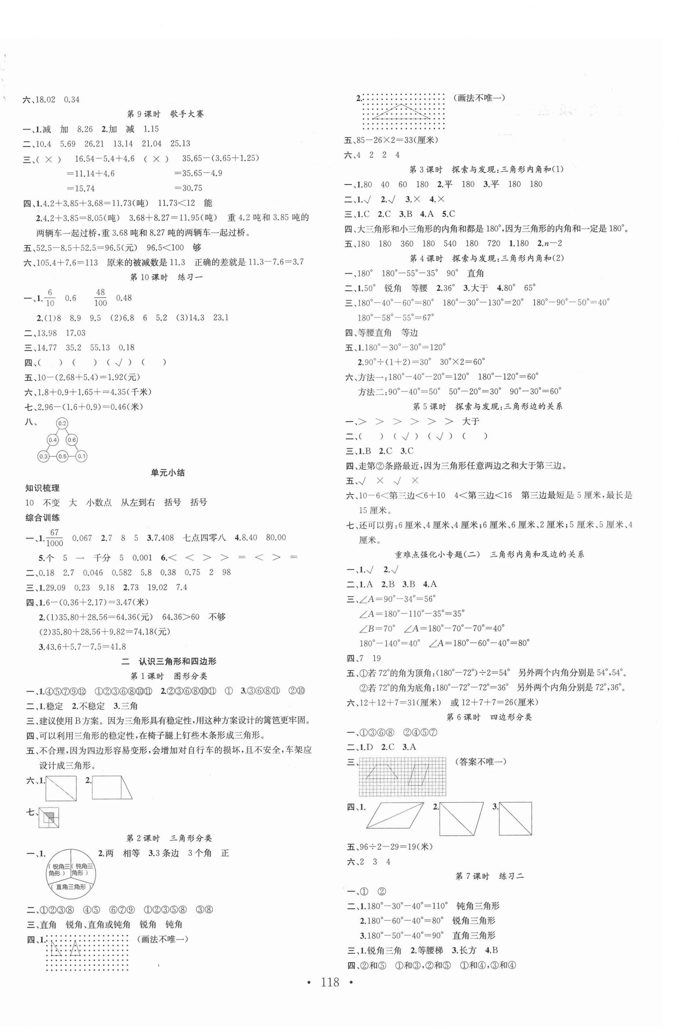 2021年名校課堂四年級(jí)數(shù)學(xué)下冊(cè)北師大版3 第2頁(yè)