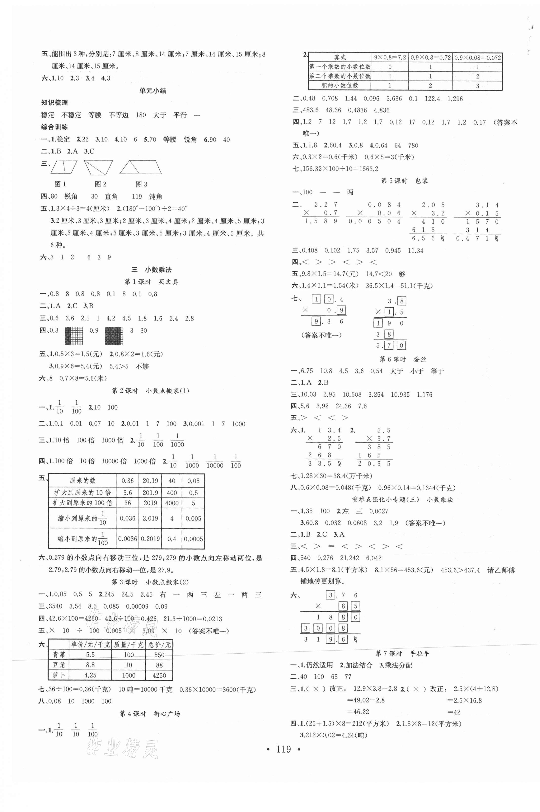 2021年名校课堂四年级数学下册北师大版3 第3页