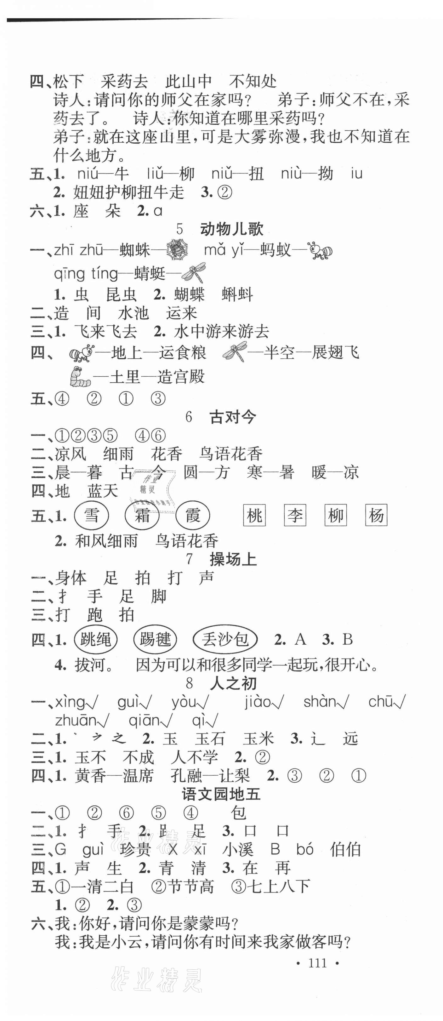 2021年名校课堂一年级语文下册人教版1 第4页