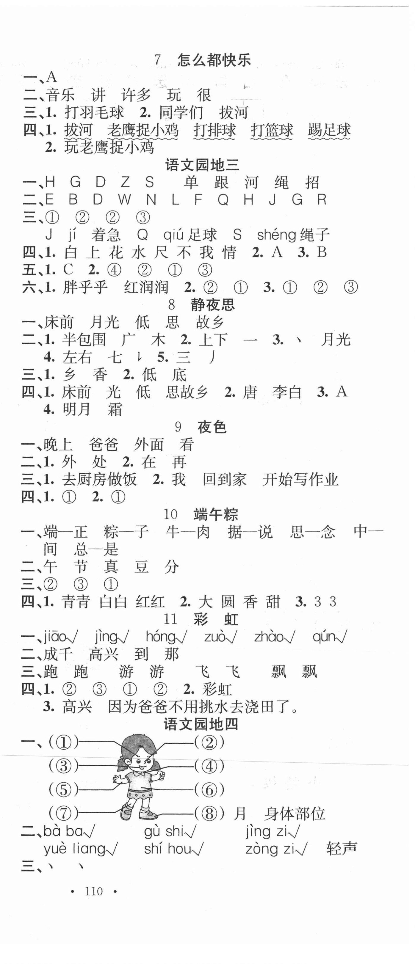 2021年名校课堂一年级语文下册人教版1 第3页