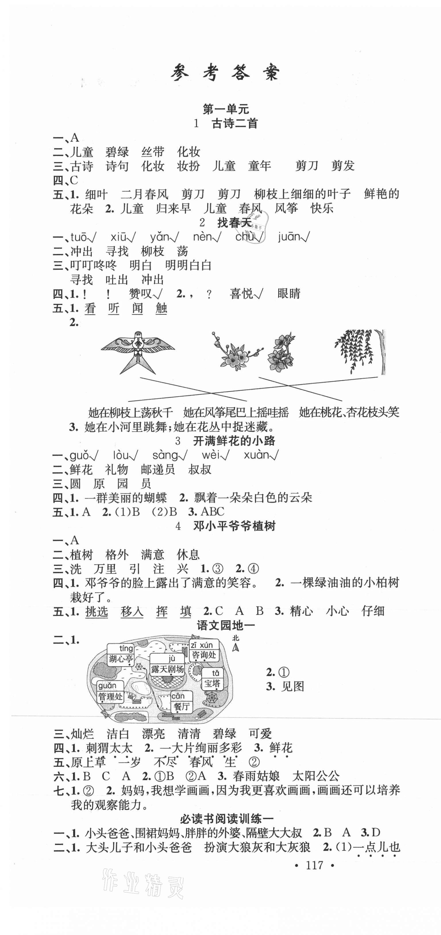 2021年名校課堂二年級語文下冊人教版1 第1頁