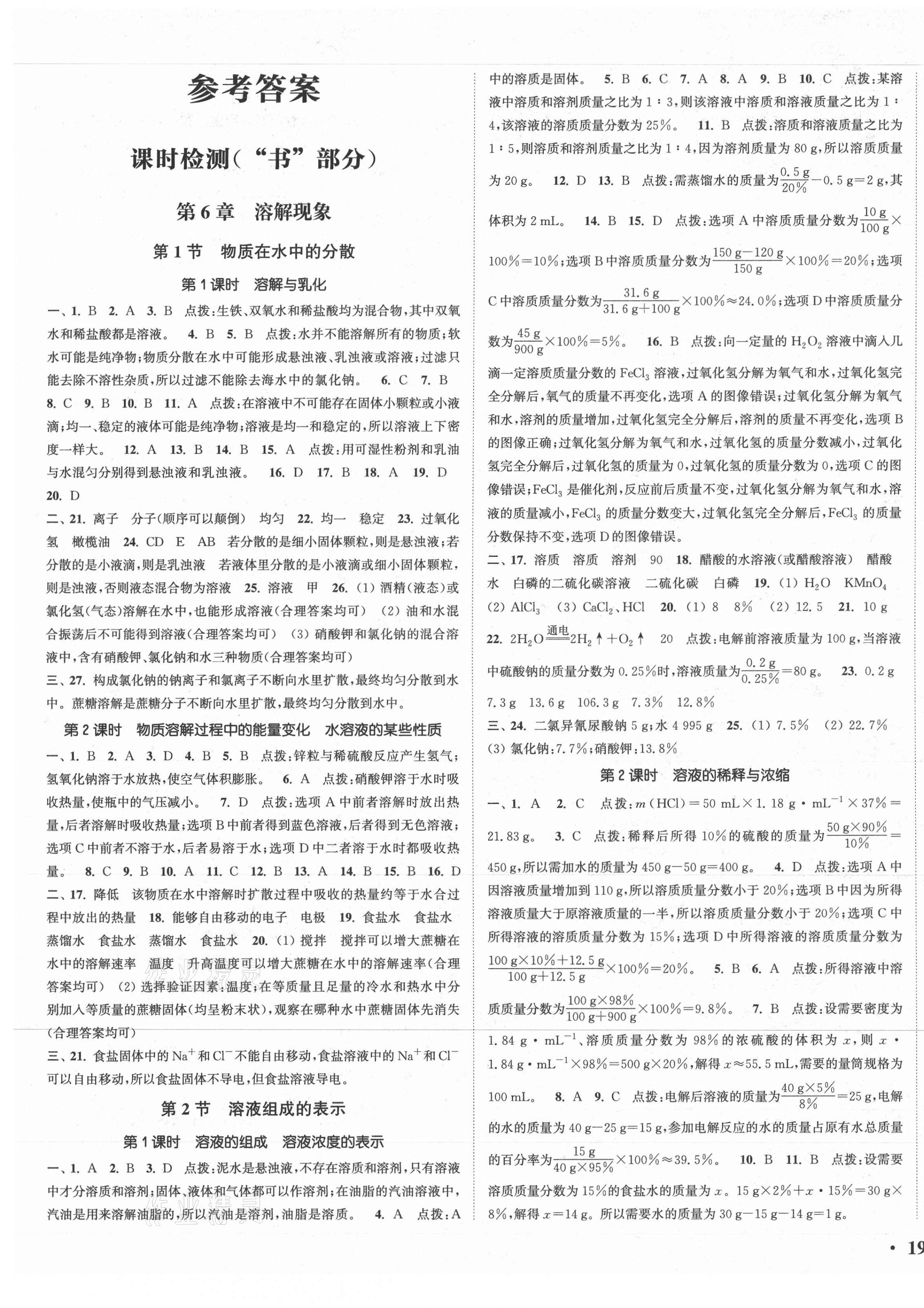 2021年通城學(xué)典活頁檢測九年級化學(xué)下冊滬教版 第1頁