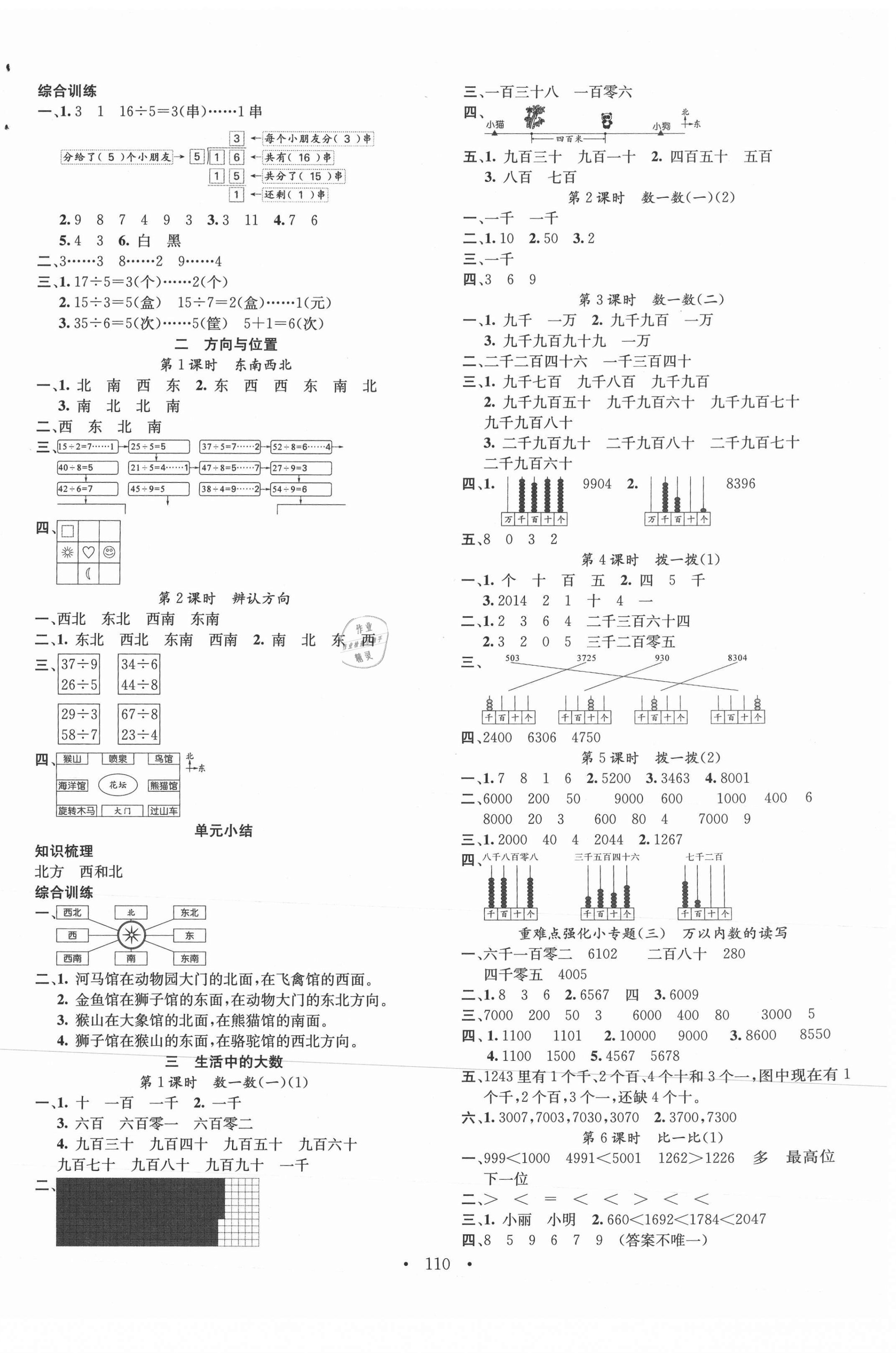 2021年名校課堂二年級(jí)數(shù)學(xué)下冊(cè)北師大版3 第2頁(yè)