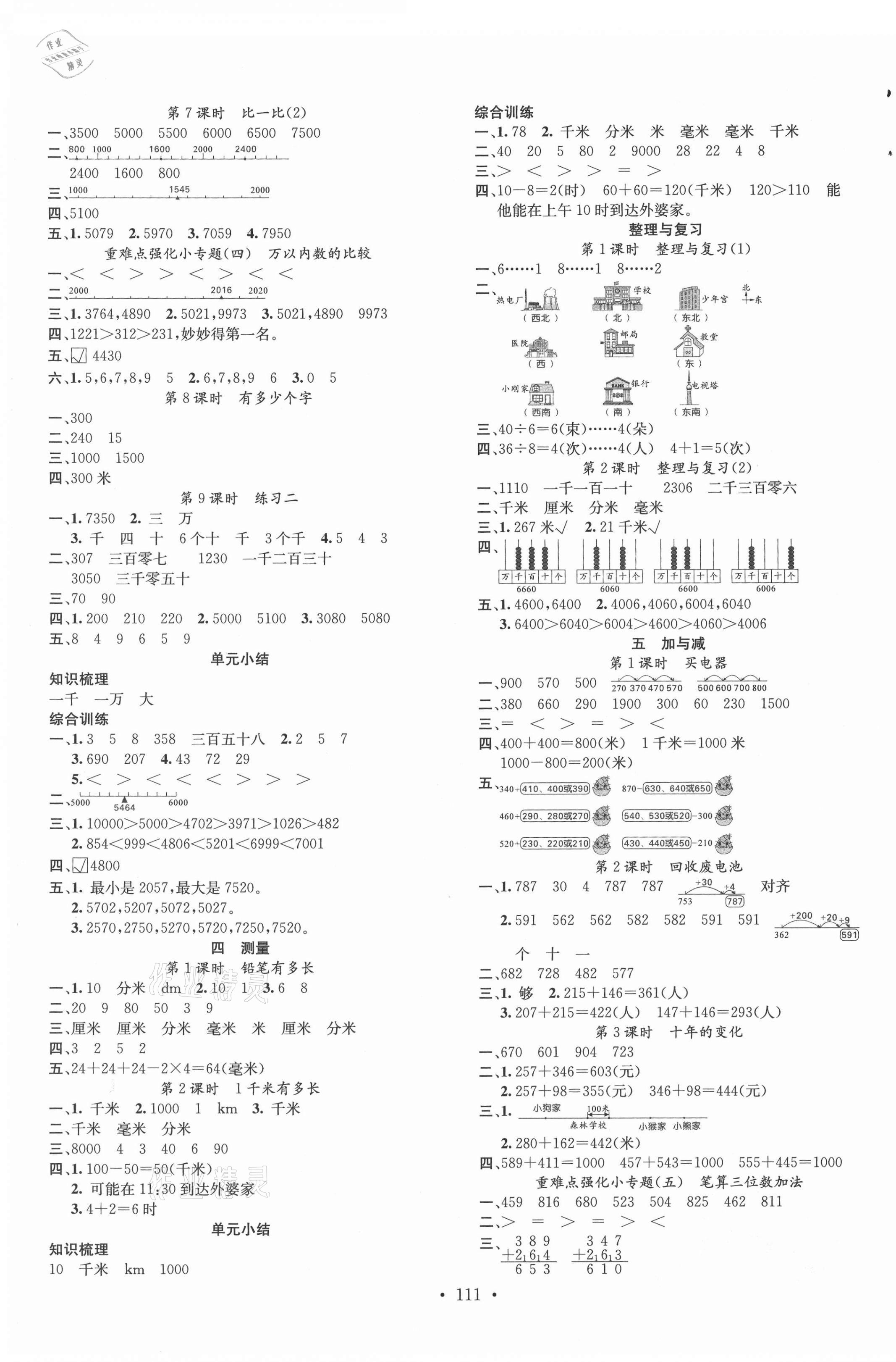 2021年名校课堂二年级数学下册北师大版3 第3页