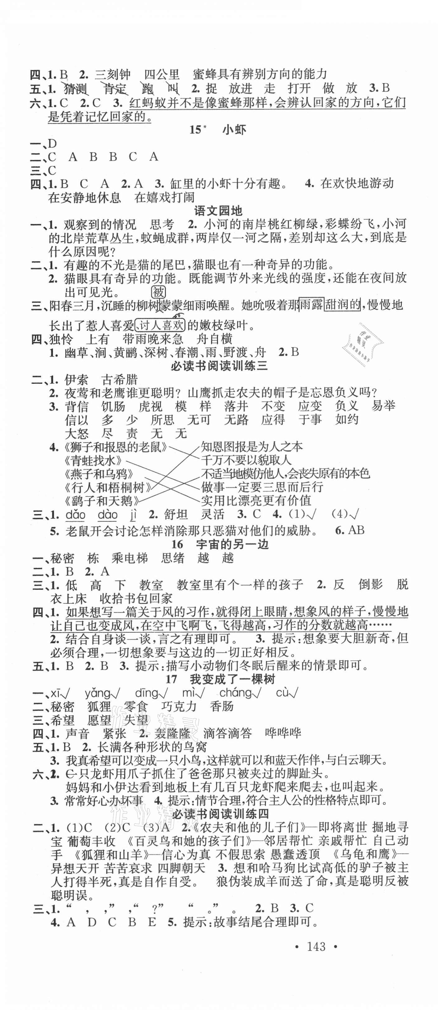 2021年名校課堂三年級語文下冊人教版1 第4頁