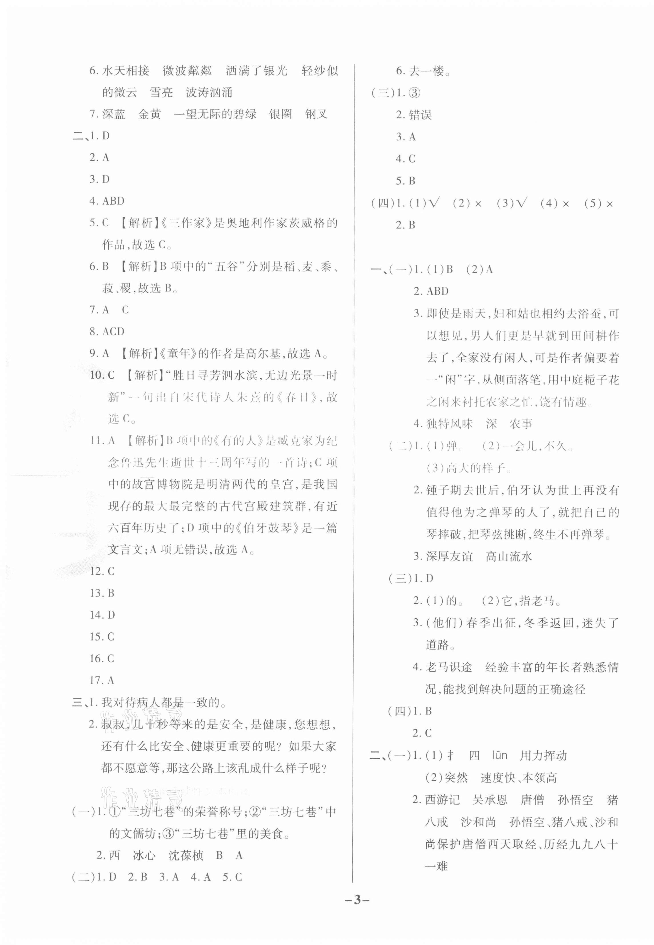 2020年期末狀元卷六年級語文上冊人教版福建專版 參考答案第3頁