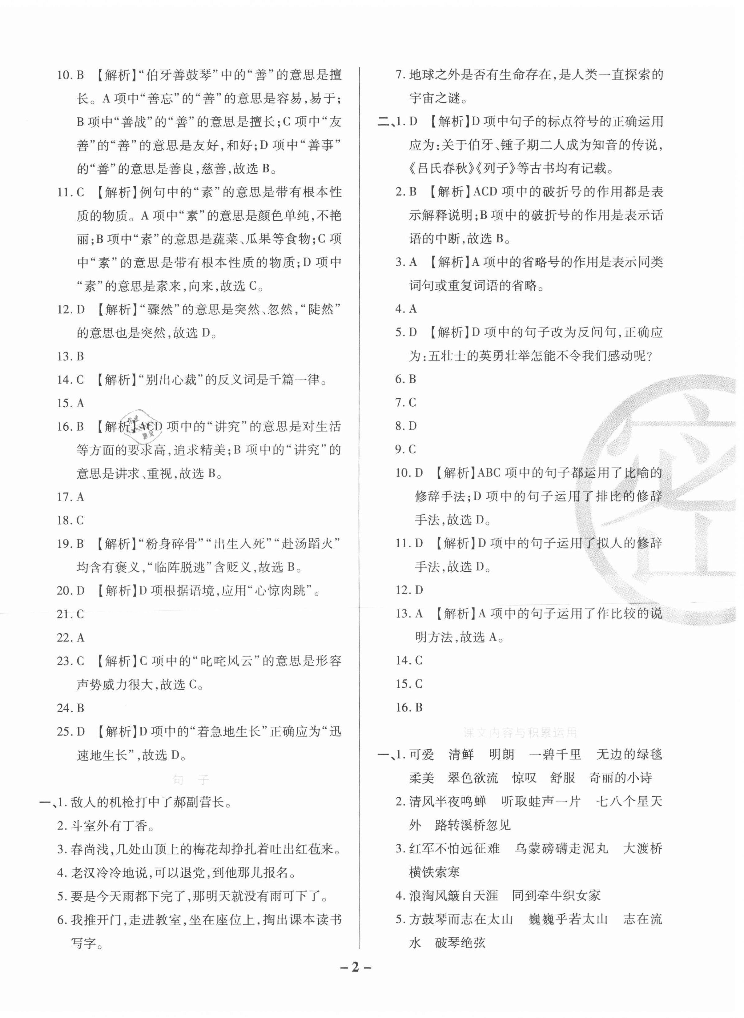 2020年期末狀元卷六年級語文上冊人教版福建專版 參考答案第2頁