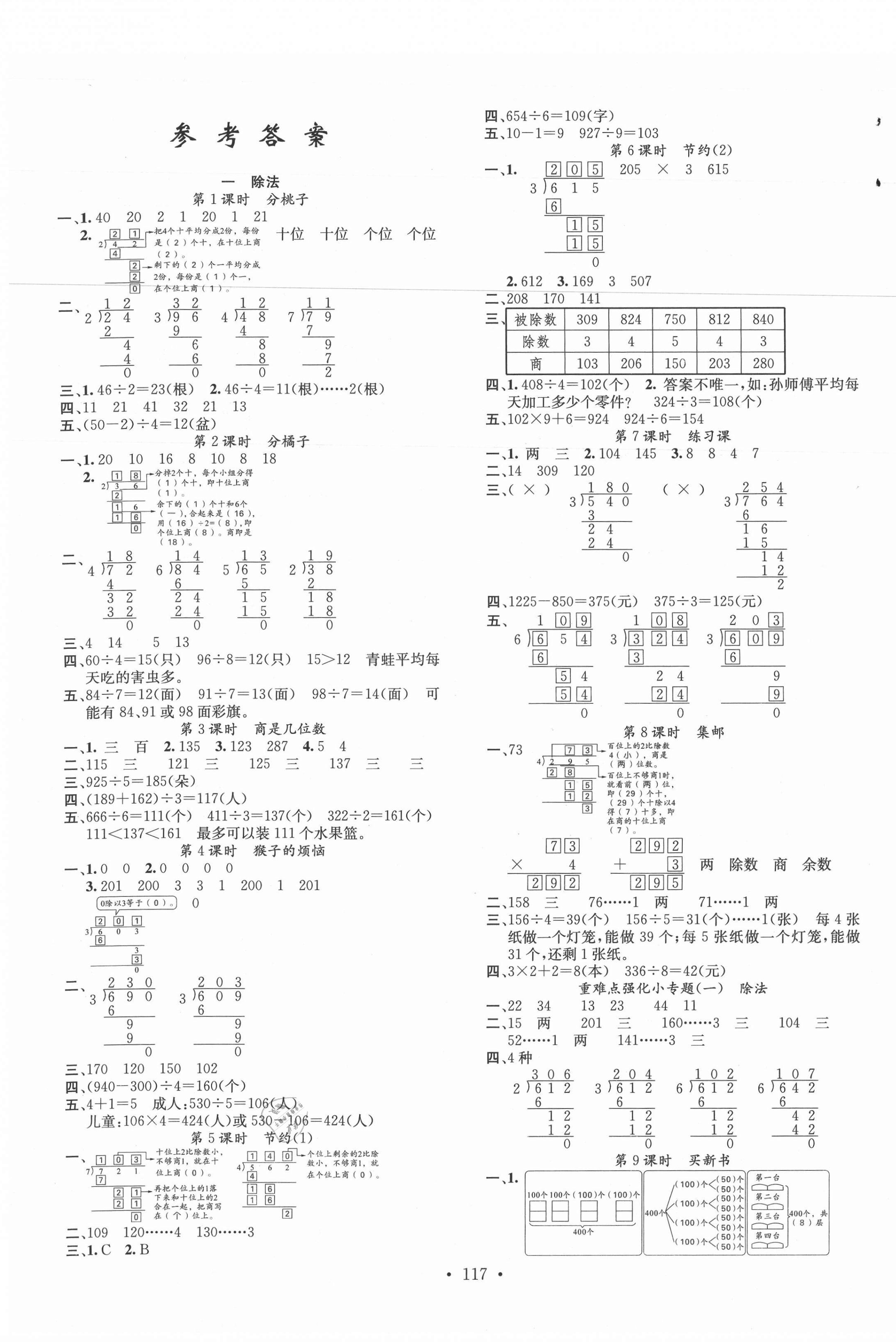 2021年名校課堂三年級(jí)數(shù)學(xué)下冊(cè)北師大版3 第1頁