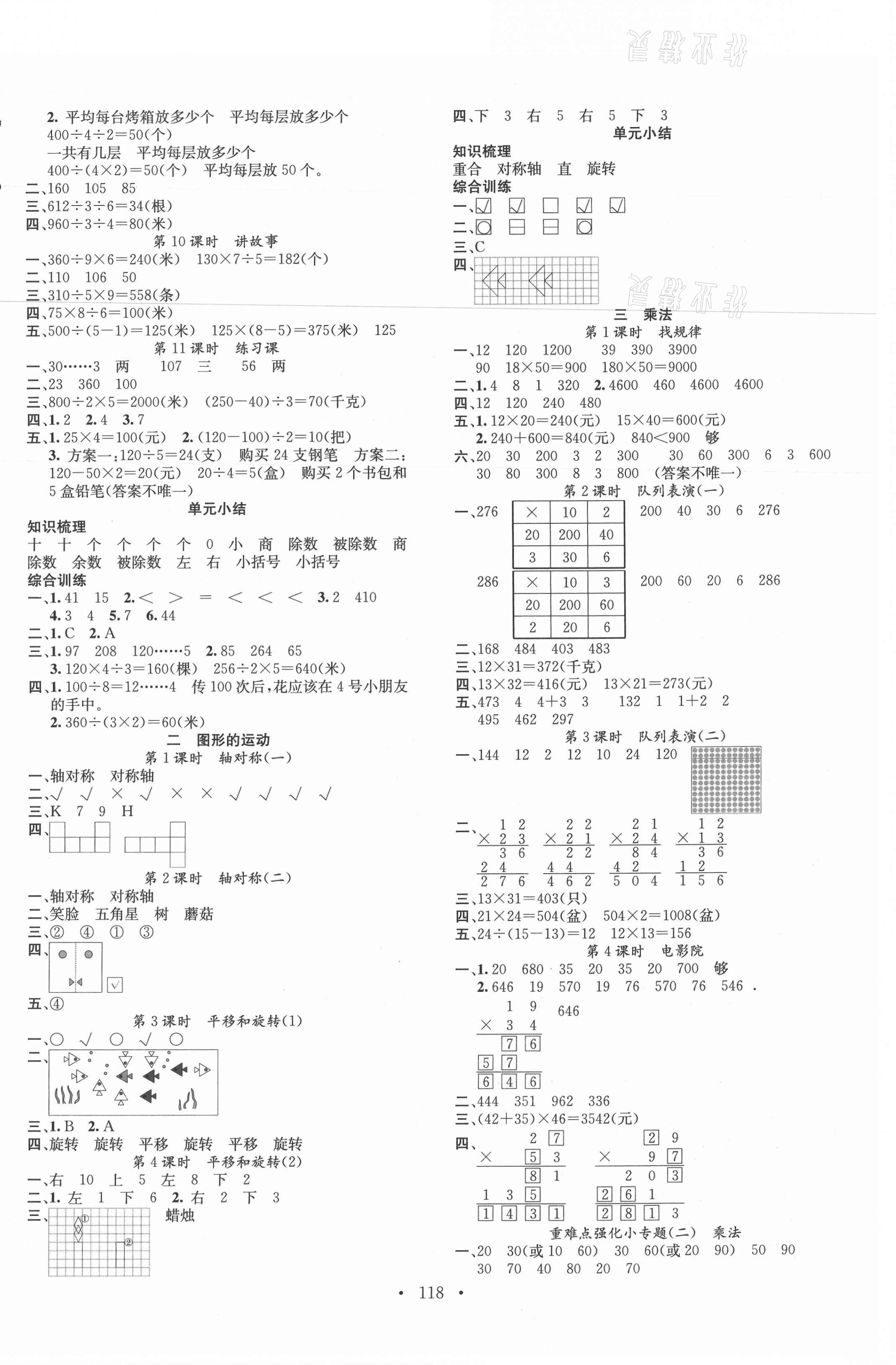 2021年名校课堂三年级数学下册北师大版3 第2页