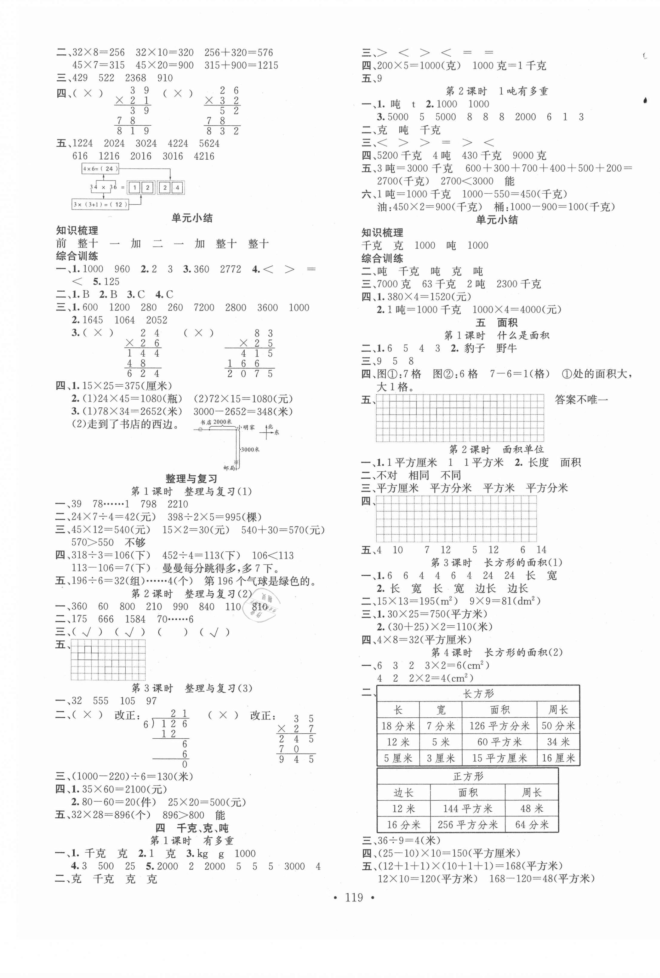 2021年名校课堂三年级数学下册北师大版3 第3页