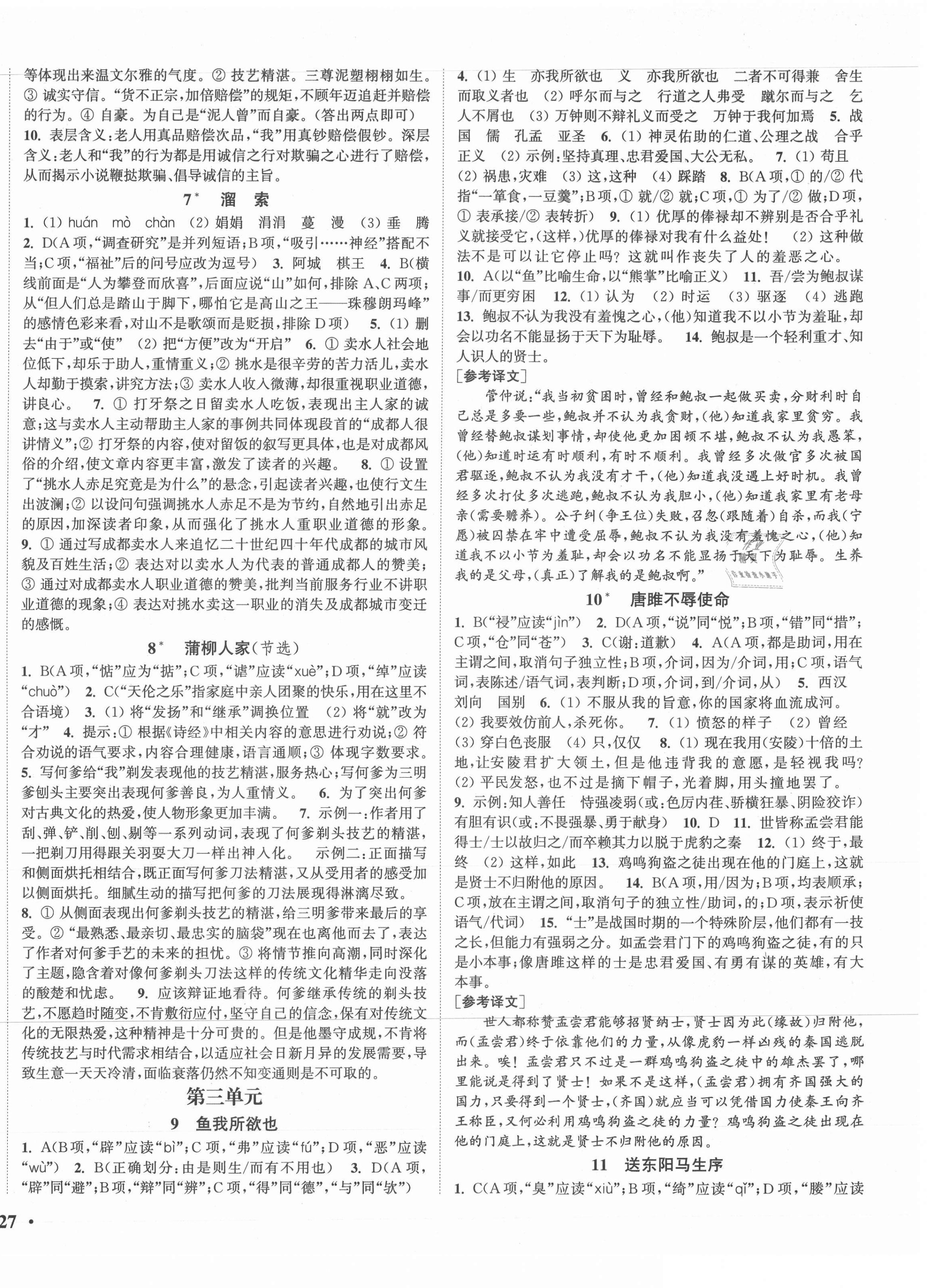 2021年通城學(xué)典活頁檢測九年級語文下冊人教版 第2頁