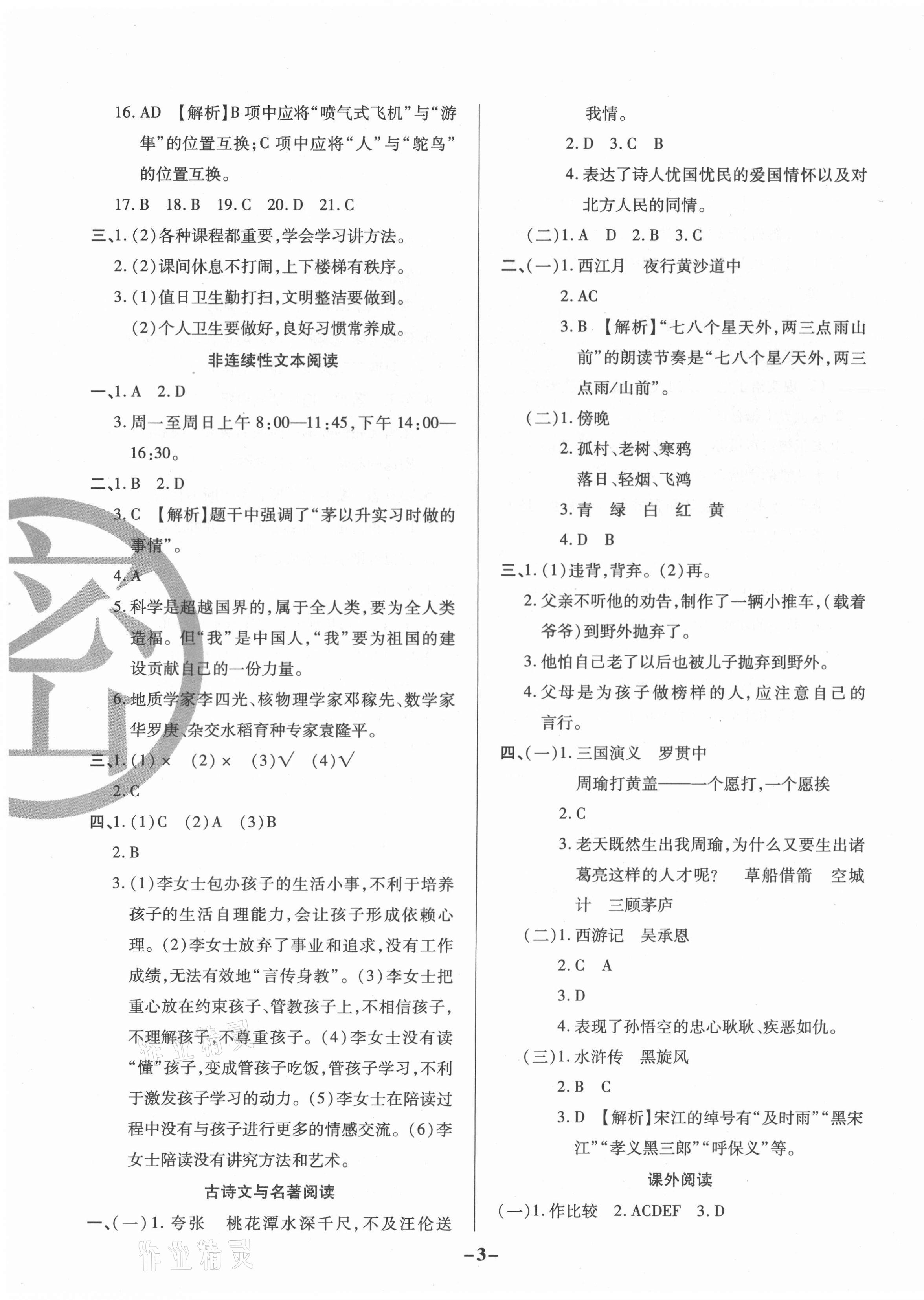 2020年期末狀元卷五年級語文上冊人教版福建專版 參考答案第3頁