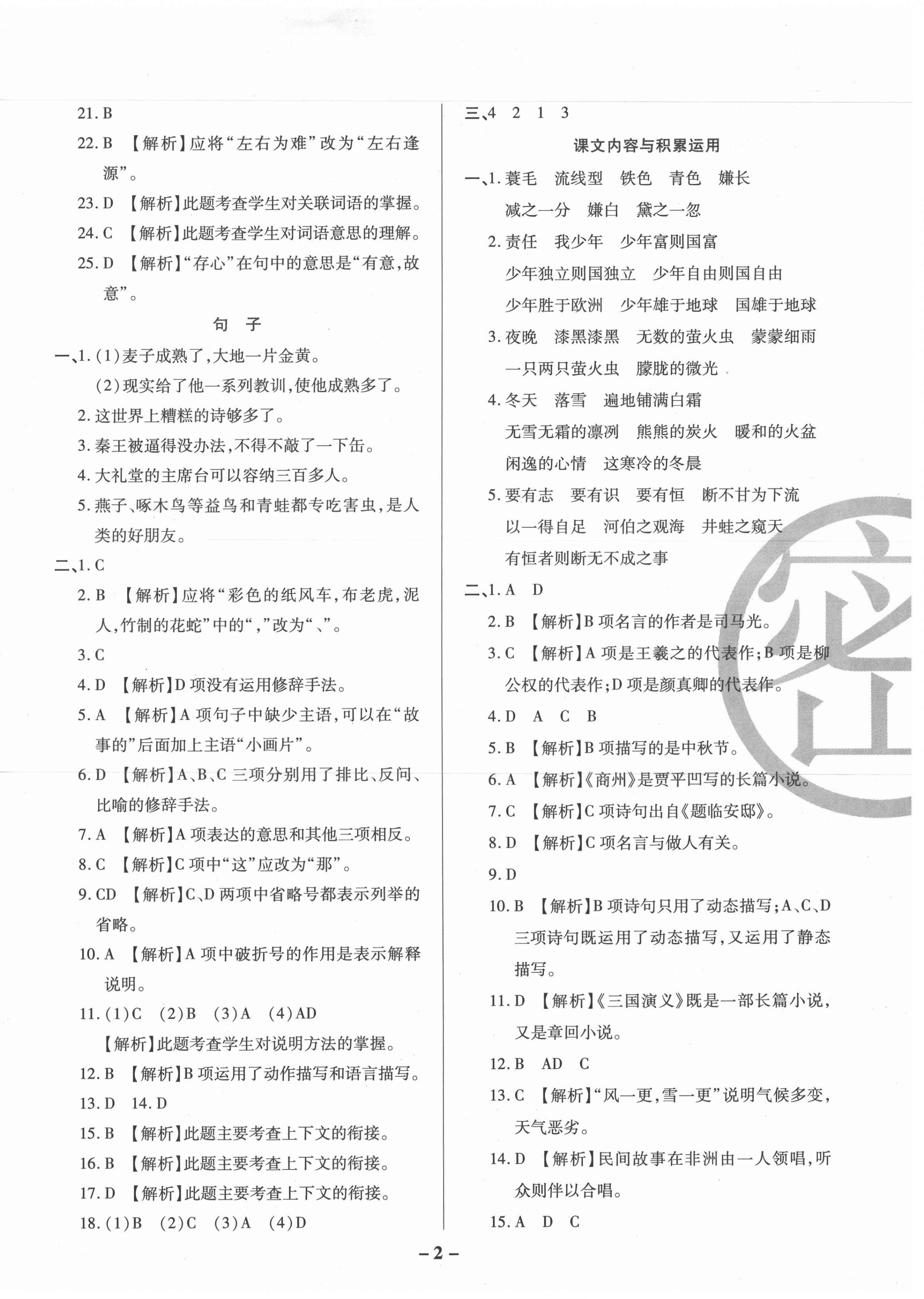 2020年期末狀元卷五年級語文上冊人教版福建專版 參考答案第2頁