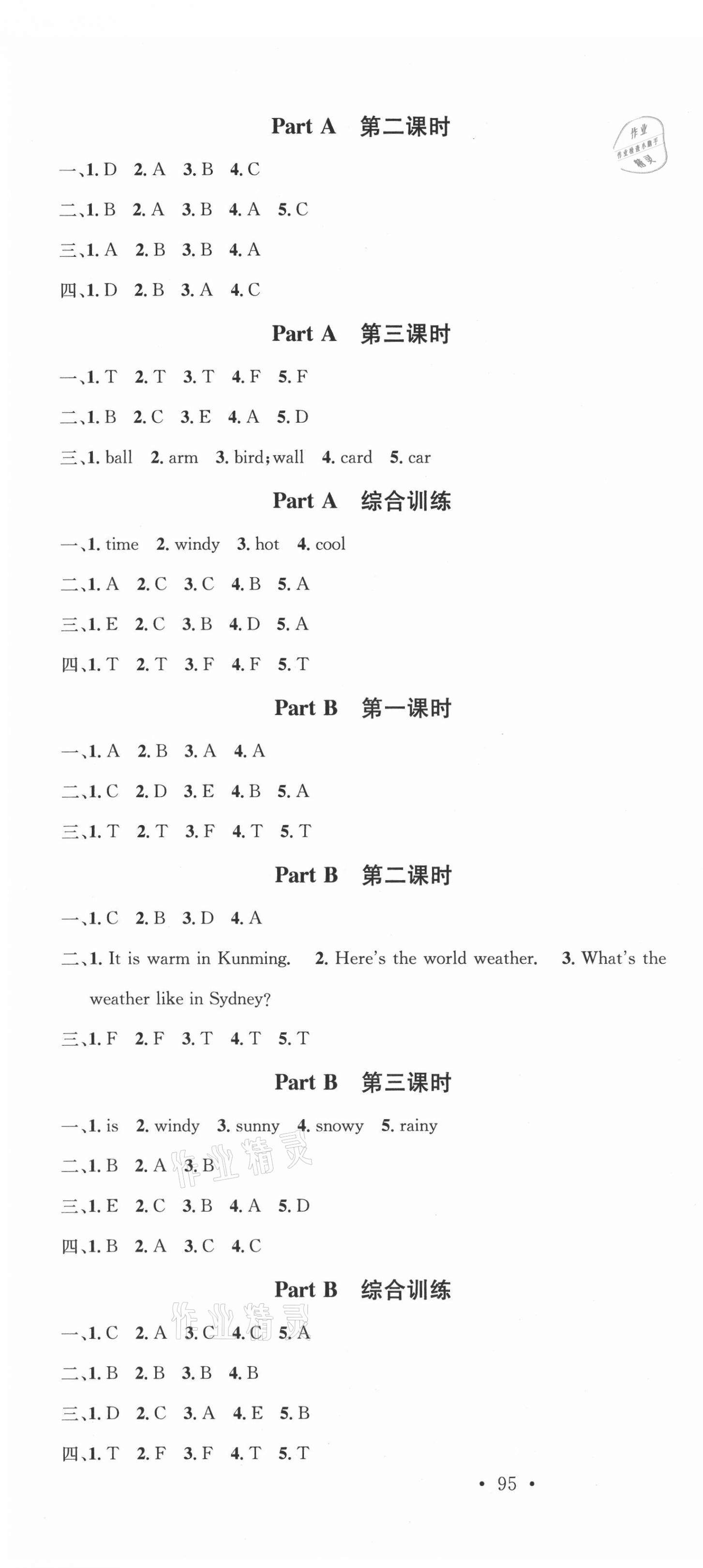 2021年名校课堂四年级英语下册人教PEP版1 第4页