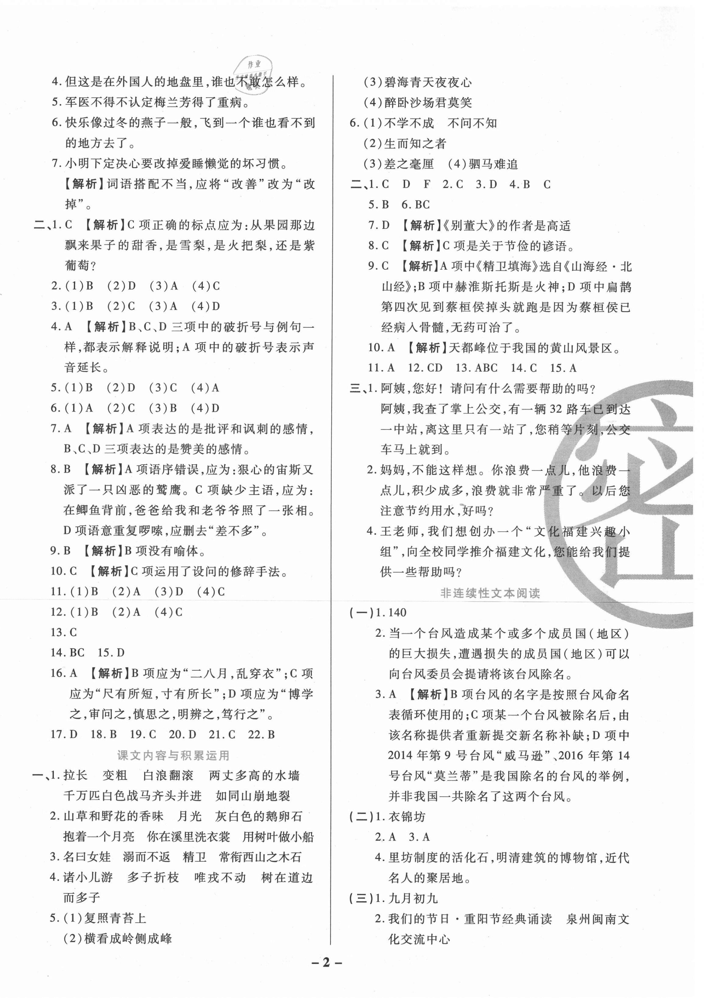 2020年期末状元卷四年级语文上册人教版福建专版 参考答案第2页